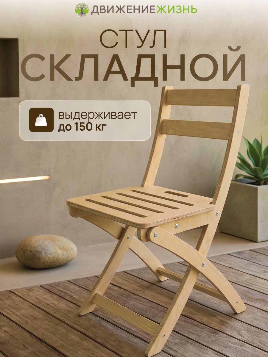 Изображение товара Складной стул Basic 43 см x 52 см x 84 см дерево бежевый