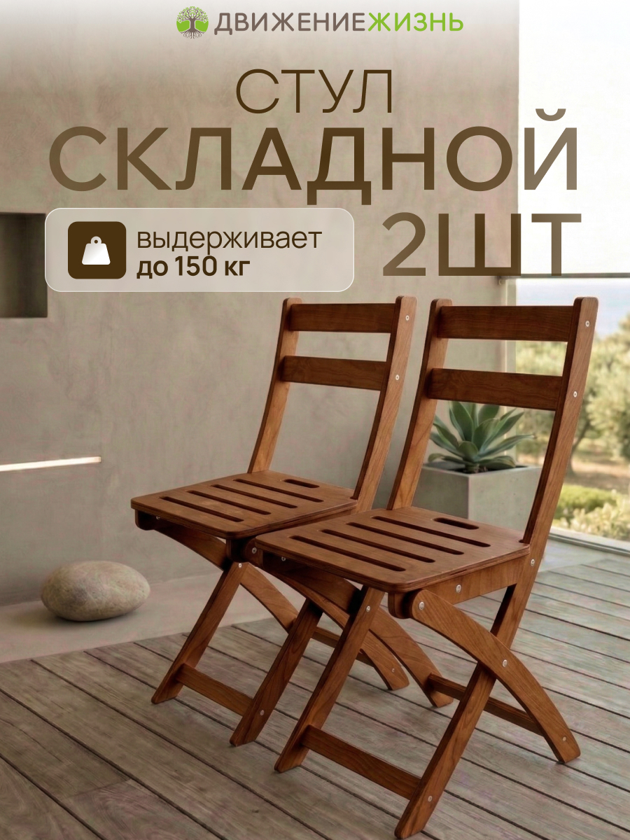 Изображение товара Комплект садовых стульев Basic 43 смx52 смx84 см дерево жёлтый/золотой 2 шт Изображение товара Комплект садовых стульев Basic 43 смx52 смx84 см дерево жёлтый/золотой 2 шт