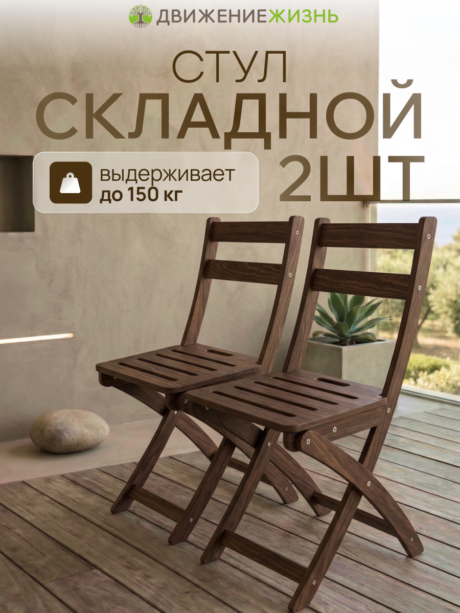Изображение товара Комплект садовых стульев Basic 43 см x 52 см x 84 см дерево коричневый 2 шт Изображение товара Комплект садовых стульев Basic 43 см x 52 см x 84 см дерево коричневый 2 шт