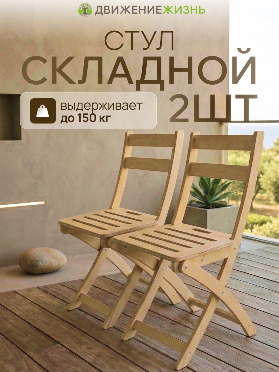 Изображение товара Комплект садовых стульев Basic 43 см x 52 см x 84 см дерево бежевый 2 шт Изображение товара Комплект садовых стульев Basic 43 см x 52 см x 84 см дерево бежевый 2 шт
