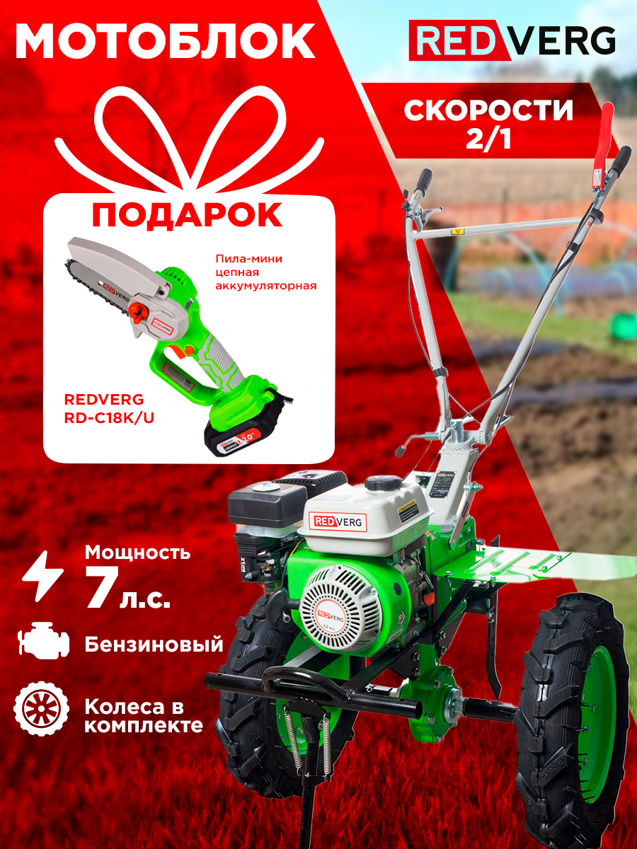 Изображение товара Мотоблок REDVERG Голиаф-3-7Б с бензиновым двигателем 7 л.с. Изображение товара Мотоблок REDVERG Голиаф-3-7Б с бензиновым двигателем 7 л.с.