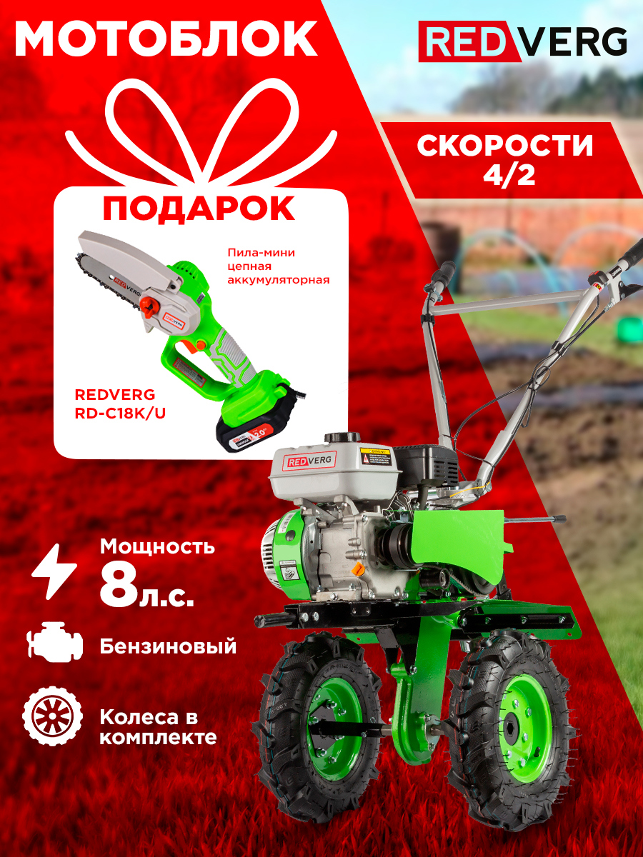 Изображение товара Мотоблок REDVERG Муравей-5К 8 л.с. с пониженной скоростью и редуктором Изображение товара Мотоблок REDVERG Муравей-5К 8 л.с. с пониженной скоростью и редуктором
