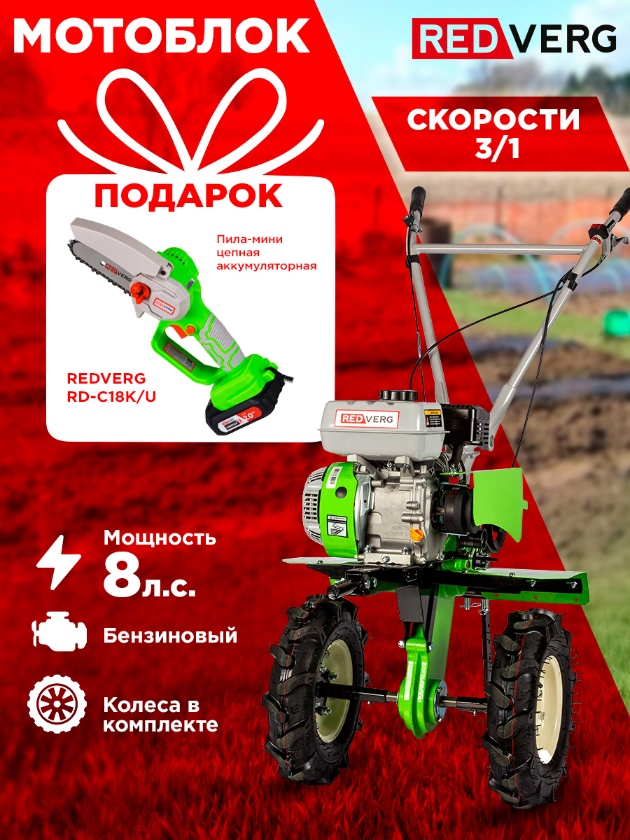 Изображение товара Мотоблок Redverg Муравей-6К RD-TM6K+RD-C18K/U 8 л.с. Изображение товара Мотоблок Redverg Муравей-6К RD-TM6K+RD-C18K/U 8 л.с.