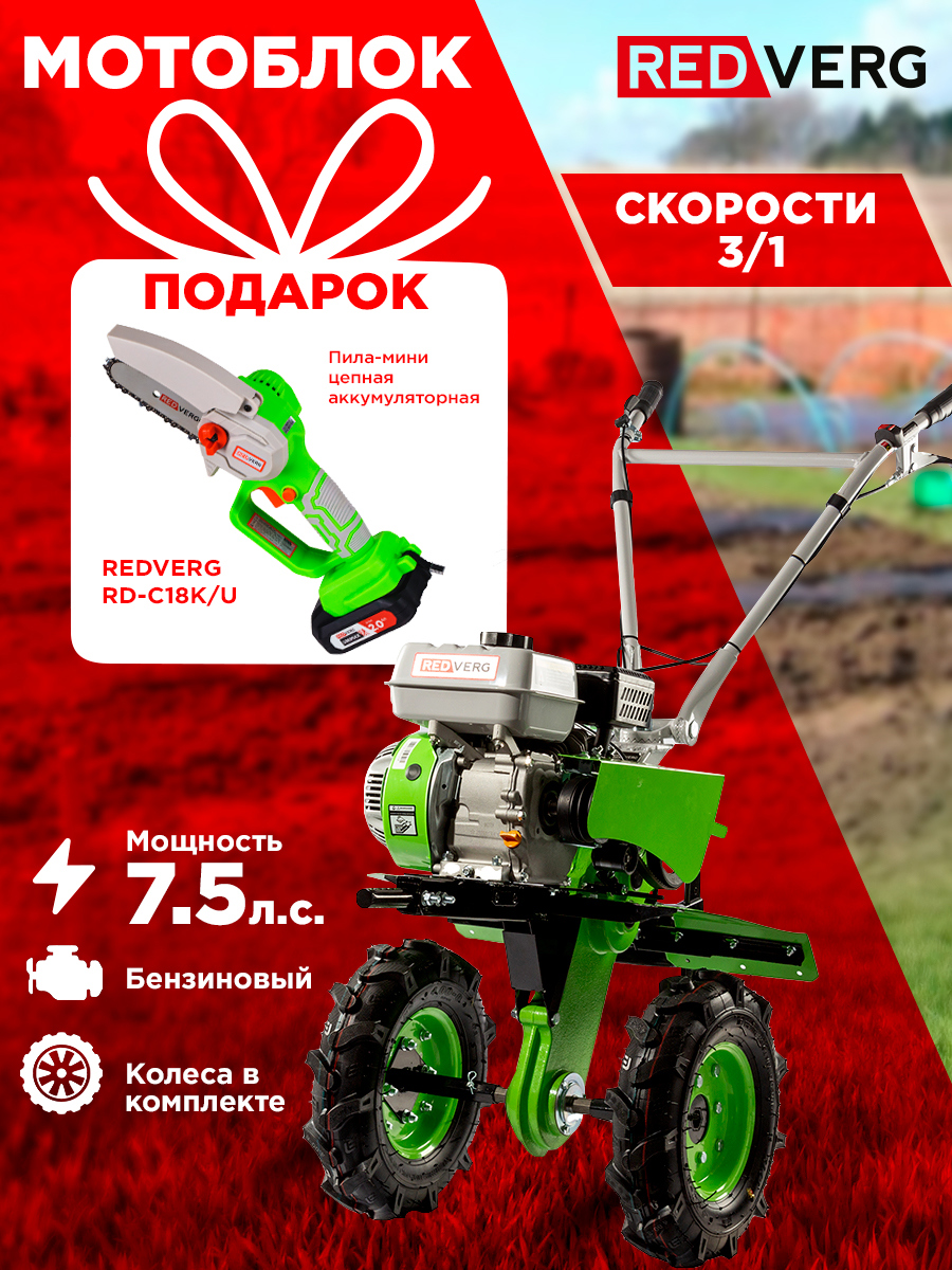 Изображение товара Мотоблок Redverg Муравей-4К RD-TM4K+RD-C18K/U 7.5 л.с.