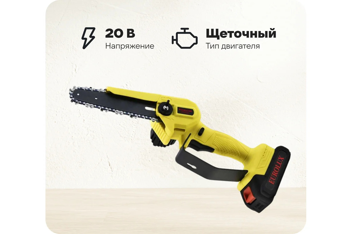 Изображение товара Цепная пила аккумуляторная Eurolux ELS-20-Li 20 В шина 15 см 1x2 Ач АКБ и ЗУ в комплекте