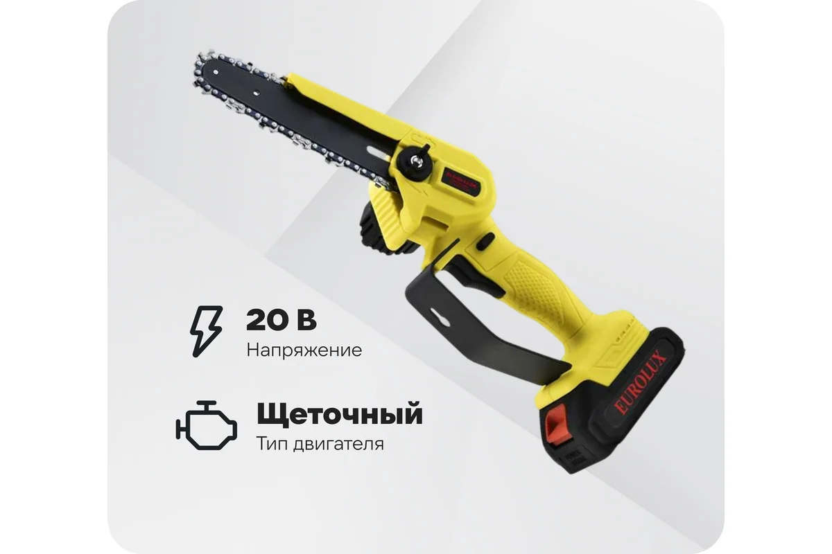 Изображение товара Цепная пила аккумуляторная Eurolux ELS-20-Li-2К 20 В шина 15 см 2x2 Ач АКБ и ЗУ в комплекте