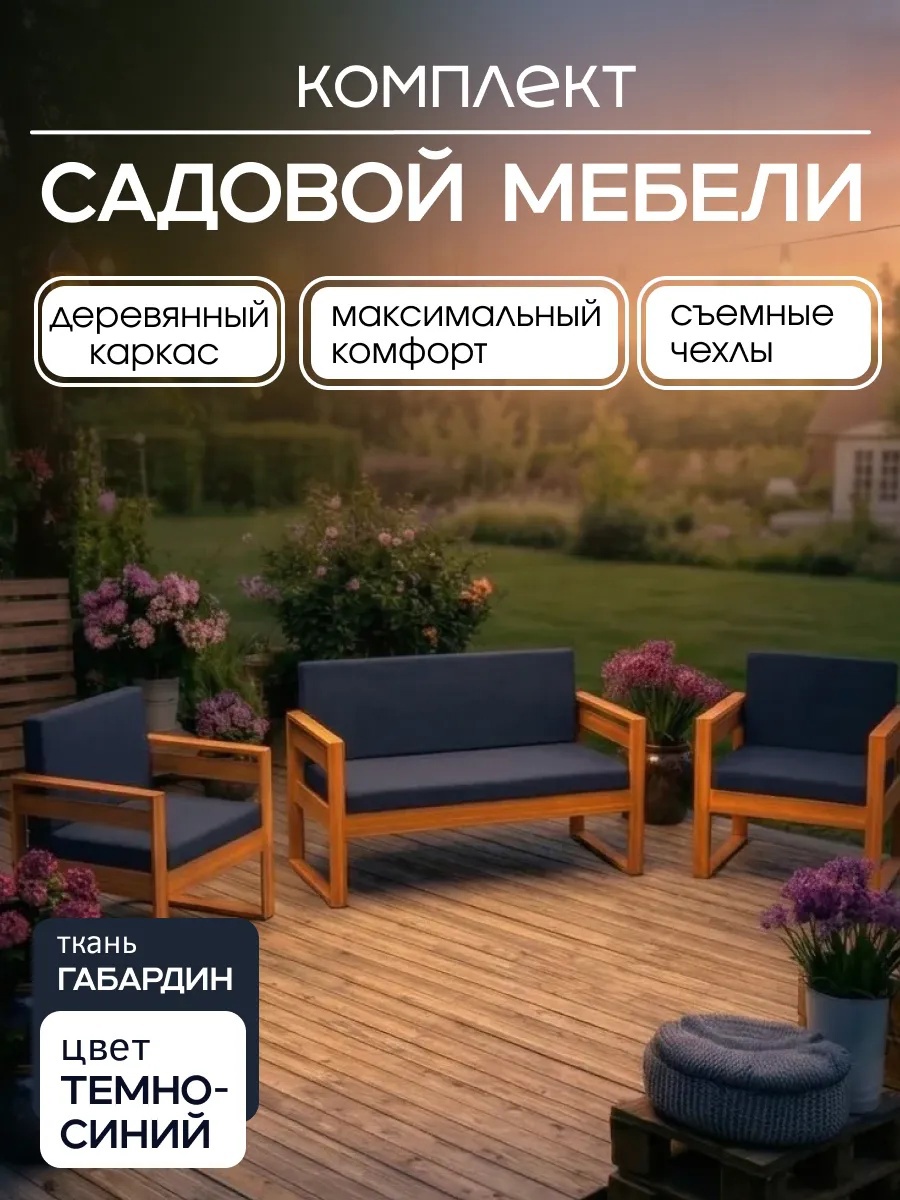 Изображение товара Набор садовой мебели из дерева NATIONAL TREE COMPANY с диваном и креслами для отдыха на улице