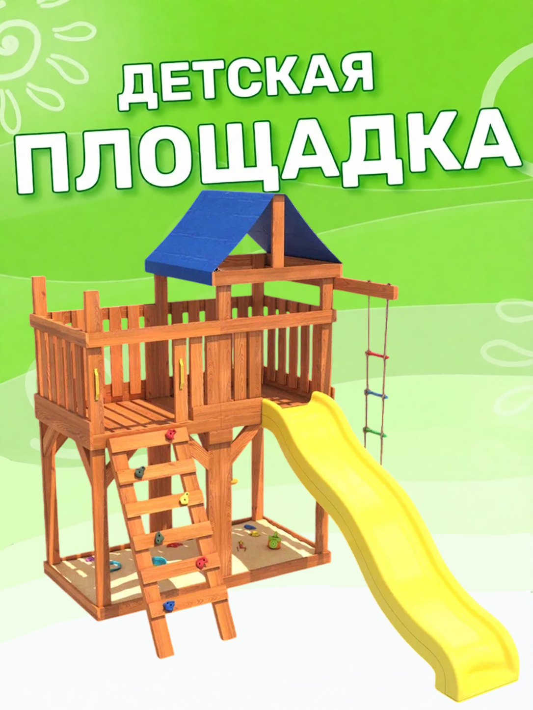 Изображение товара Детская площадка National Tree Company ДНПМ-14 с балконом и горкой 300x300x270 см