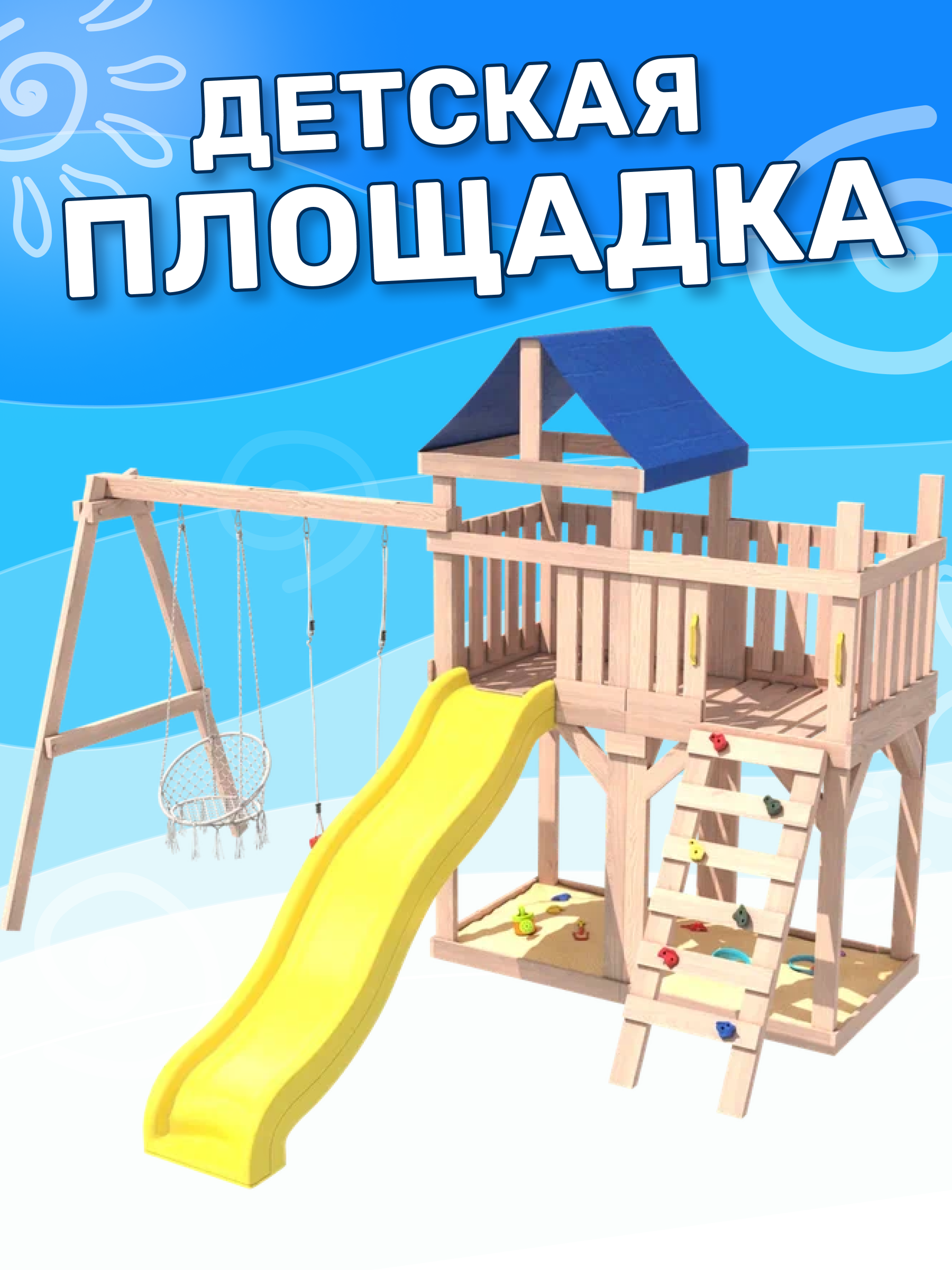 Изображение товара Детская площадка National Tree Company ДНПМ-2 с балконом качелями и плетенным креслом 300x300x270 см Изображение товара Детская площадка National Tree Company ДНПМ-2 с балконом качелями и плетенным креслом 300x300x270 см