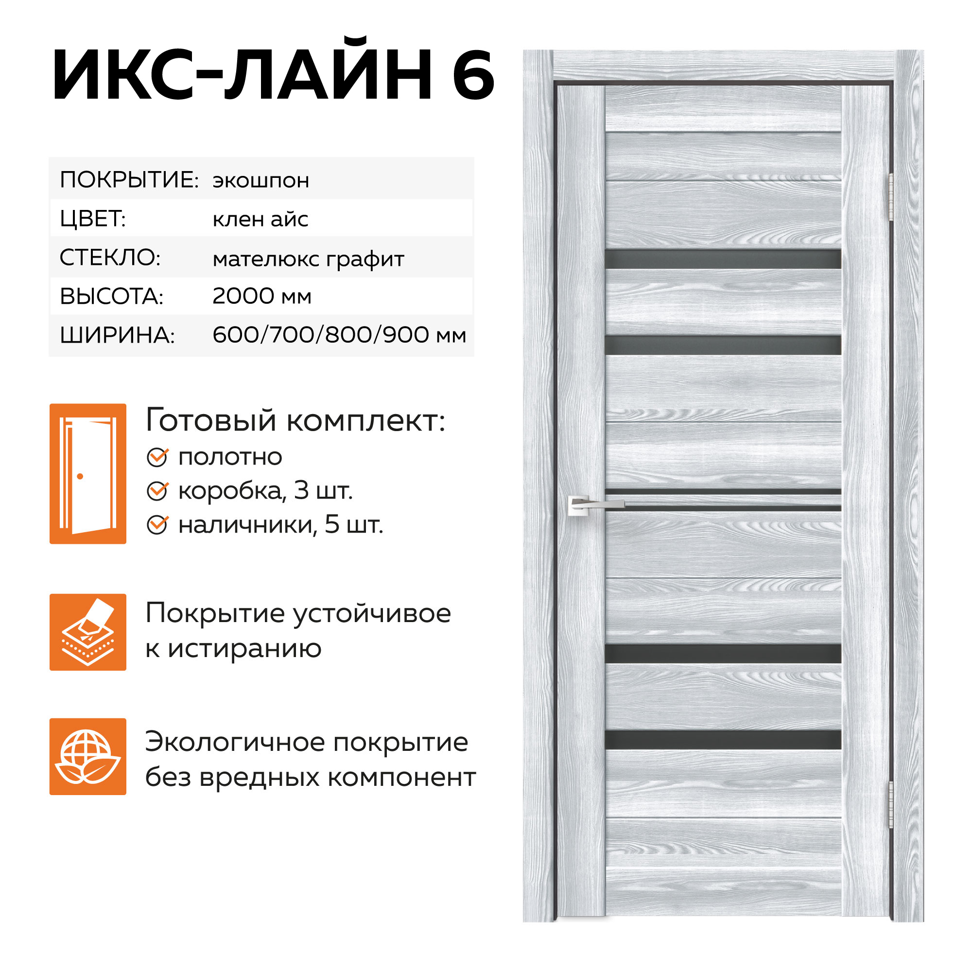 Изображение товара Межкомнатная дверь Velldoris Икс-Лайн 6 с остеклением и цветом клён айс