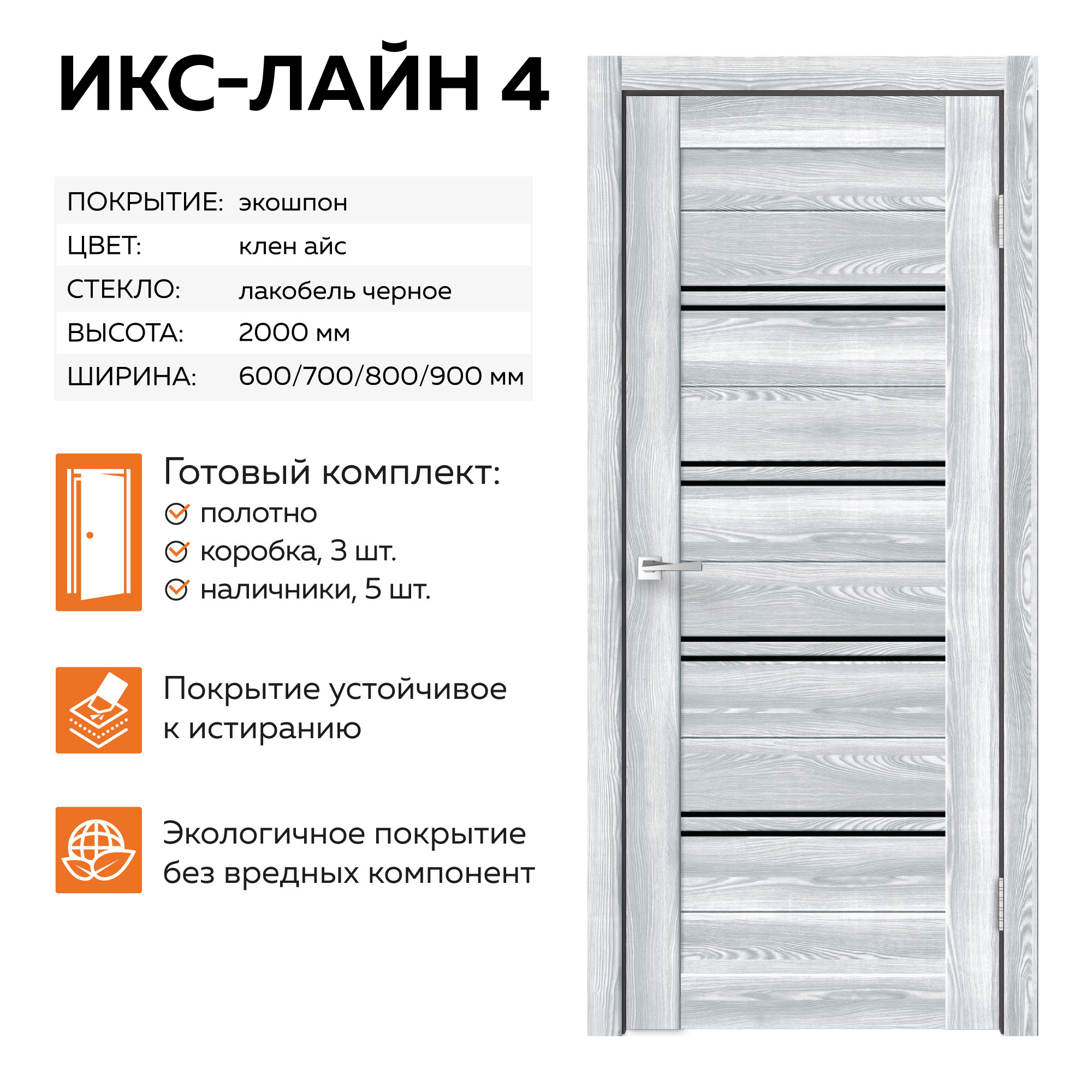 Изображение товара Межкомнатная дверь Velldoris Икс-Лайн 4 200x70 см остеклённая