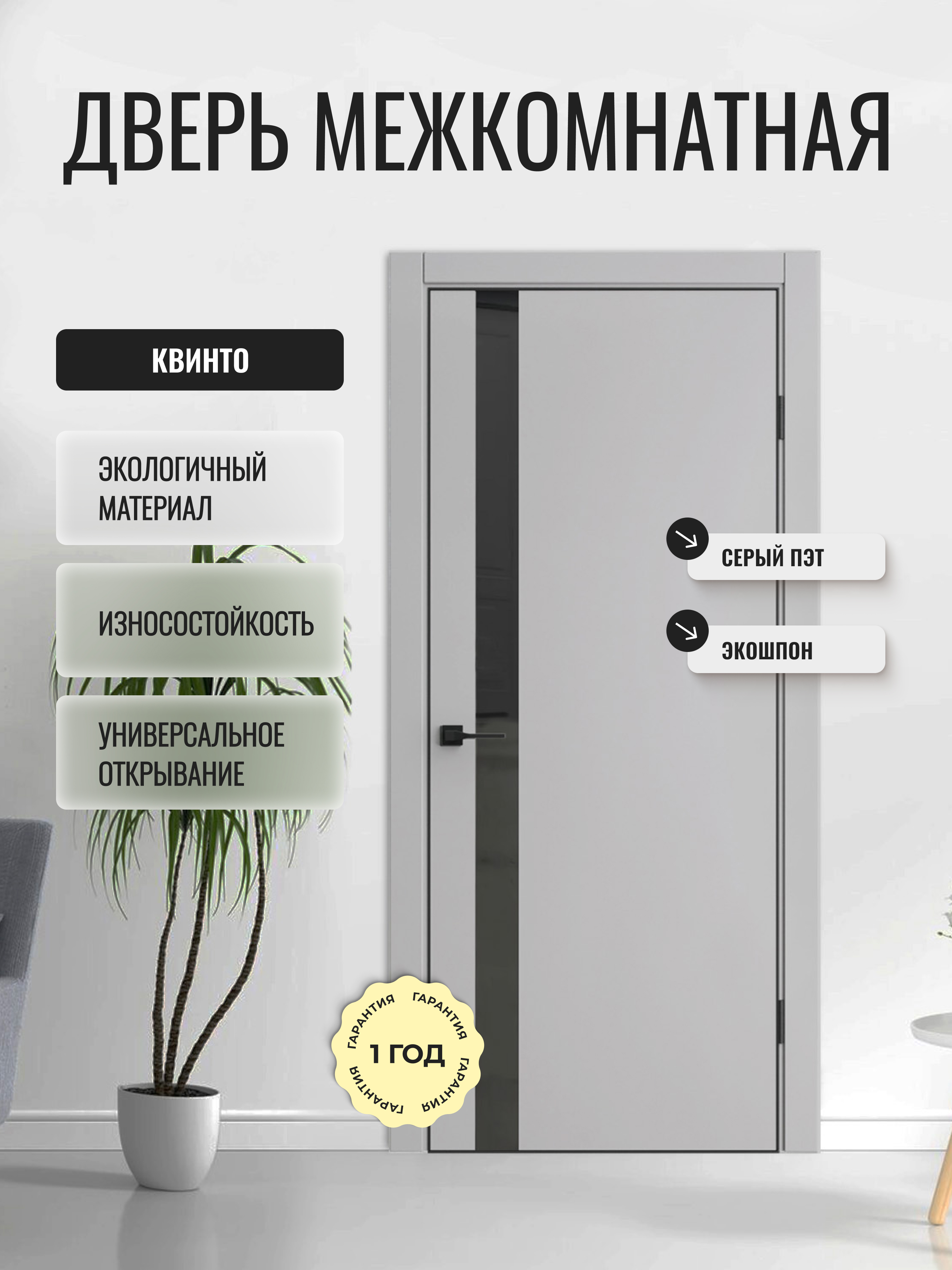 Изображение товара Межкомнатная дверь ДВЕРИПРО Квинто со стеклом 200x60см Серый ПЭТ Изображение товара Межкомнатная дверь ДВЕРИПРО Квинто со стеклом 200x60см Серый ПЭТ