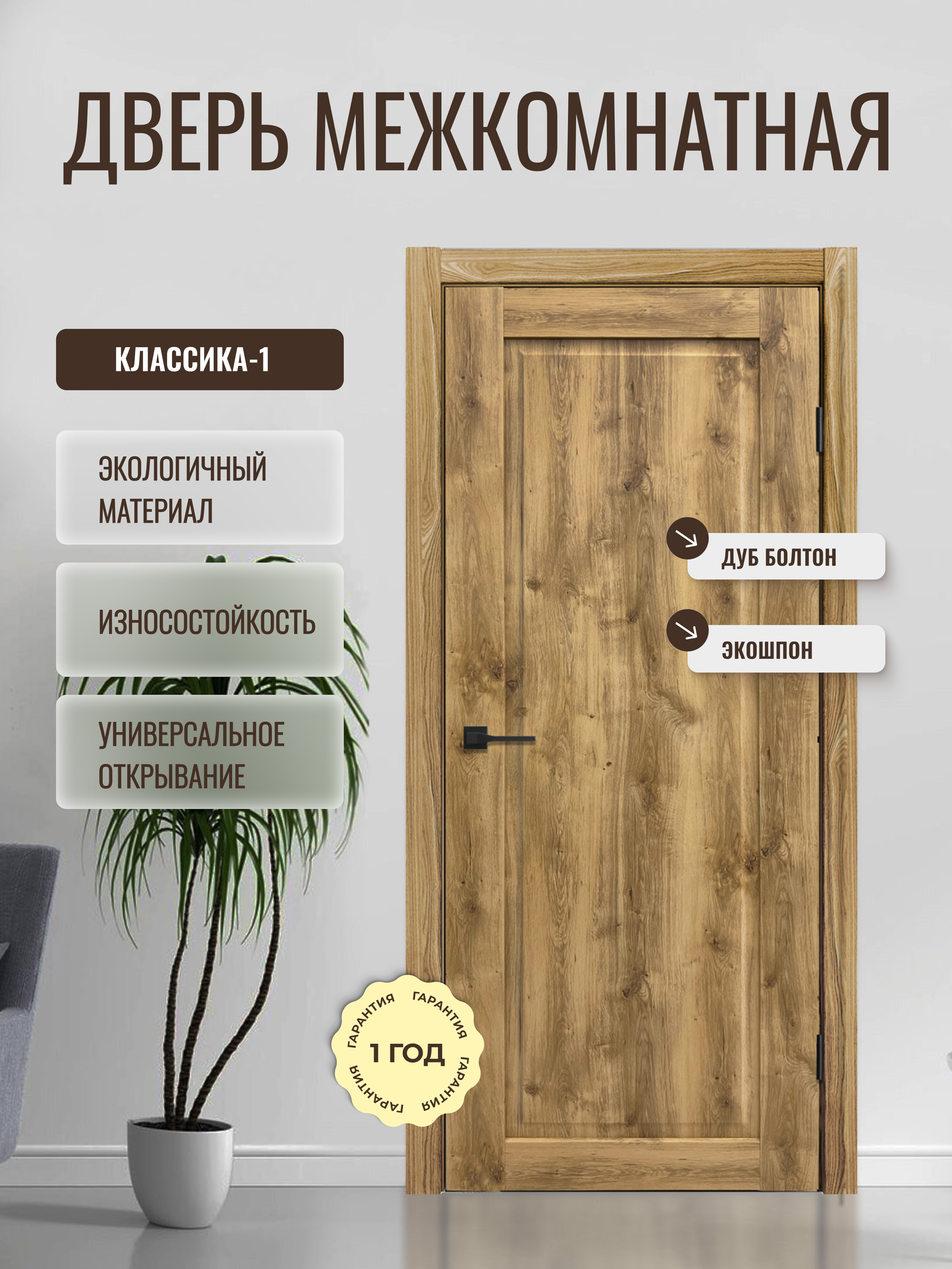 Изображение товара Межкомнатная дверь ДВЕРИПРО Классика 1 глухая 190x60 см с экошпон-стилем