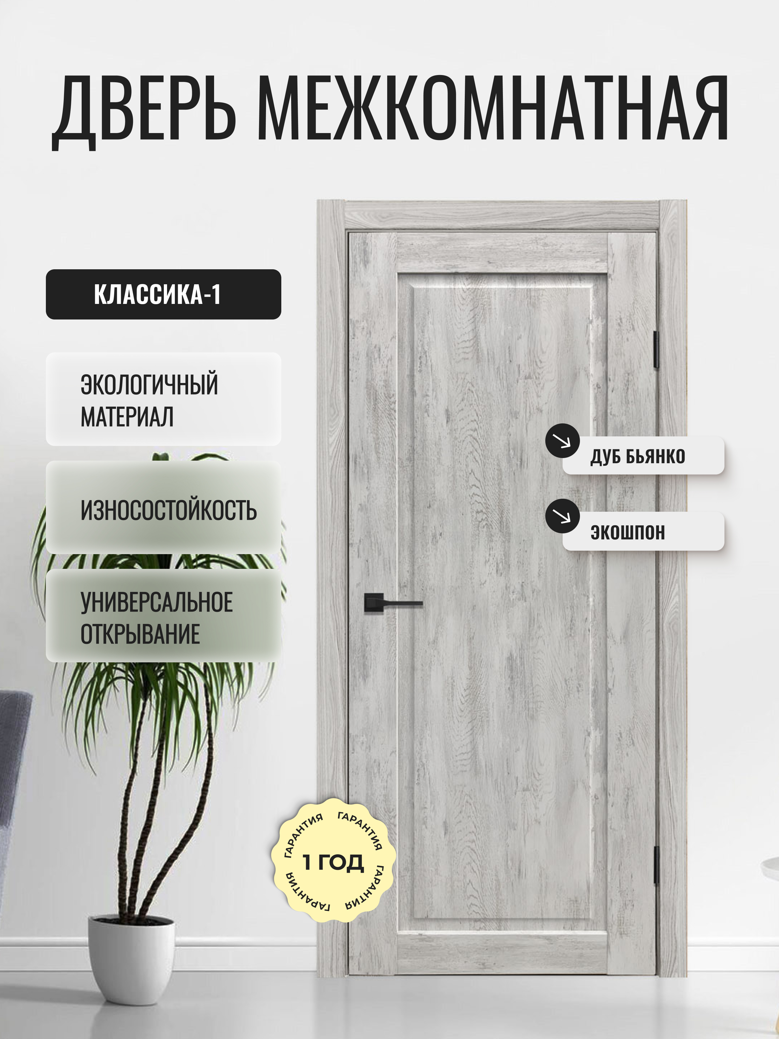 Изображение товара Межкомнатная дверь Дверипро Классика 1 190x60см глухая ПВХ цвет дуб бьянко Изображение товара Межкомнатная дверь Дверипро Классика 1 190x60см глухая ПВХ цвет дуб бьянко