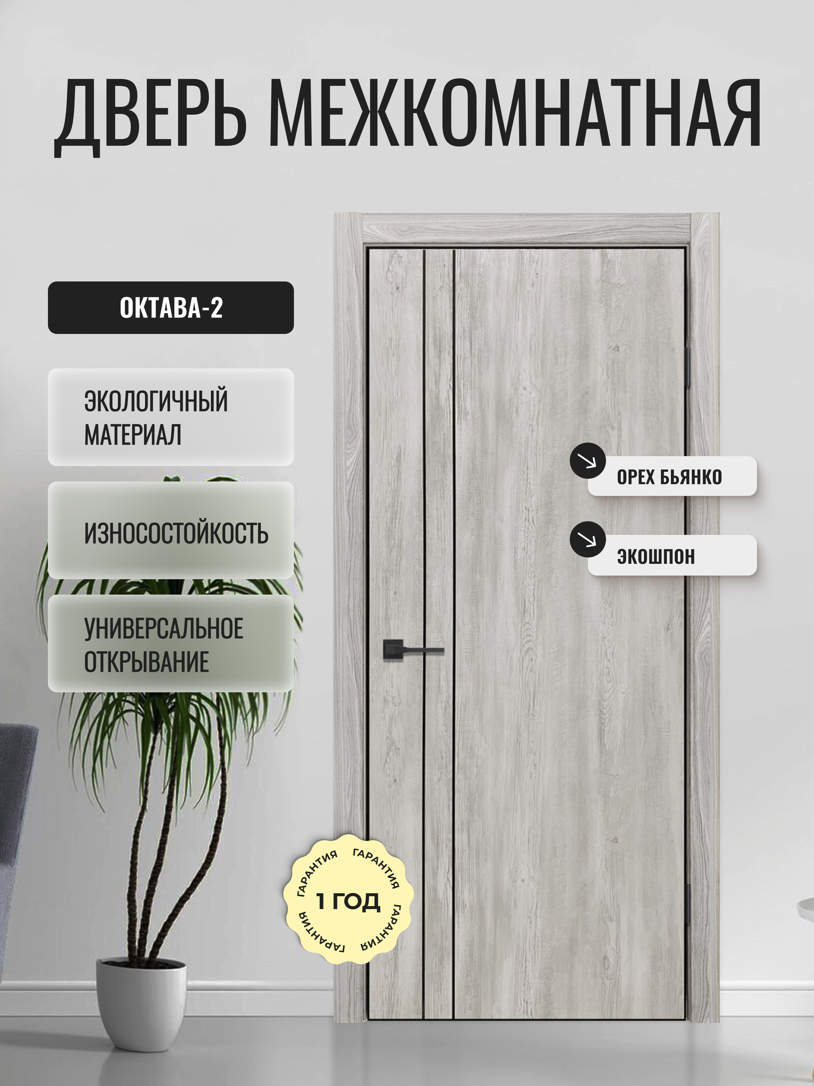 Изображение товара Межкомнатная дверь Дверипро Октава 2 200x60см глухая ПВХ цвет орех бьянко Изображение товара Межкомнатная дверь Дверипро Октава 2 200x60см глухая ПВХ цвет орех бьянко