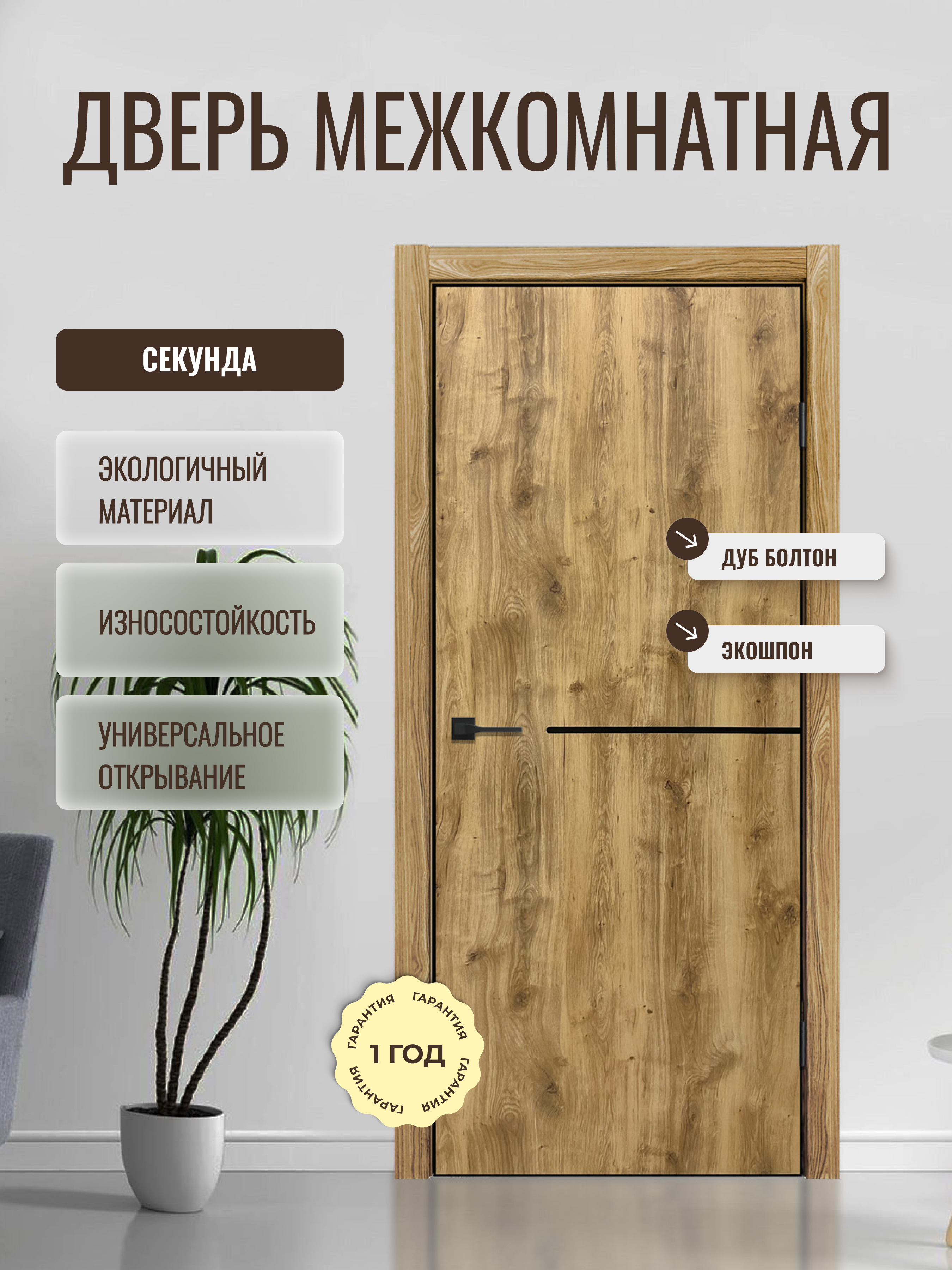 Изображение товара Межкомнатная дверь ДВЕРИПРО Секунда 200x80 см глухая ПВХ дуб болтон Изображение товара Межкомнатная дверь ДВЕРИПРО Секунда 200x80 см глухая ПВХ дуб болтон