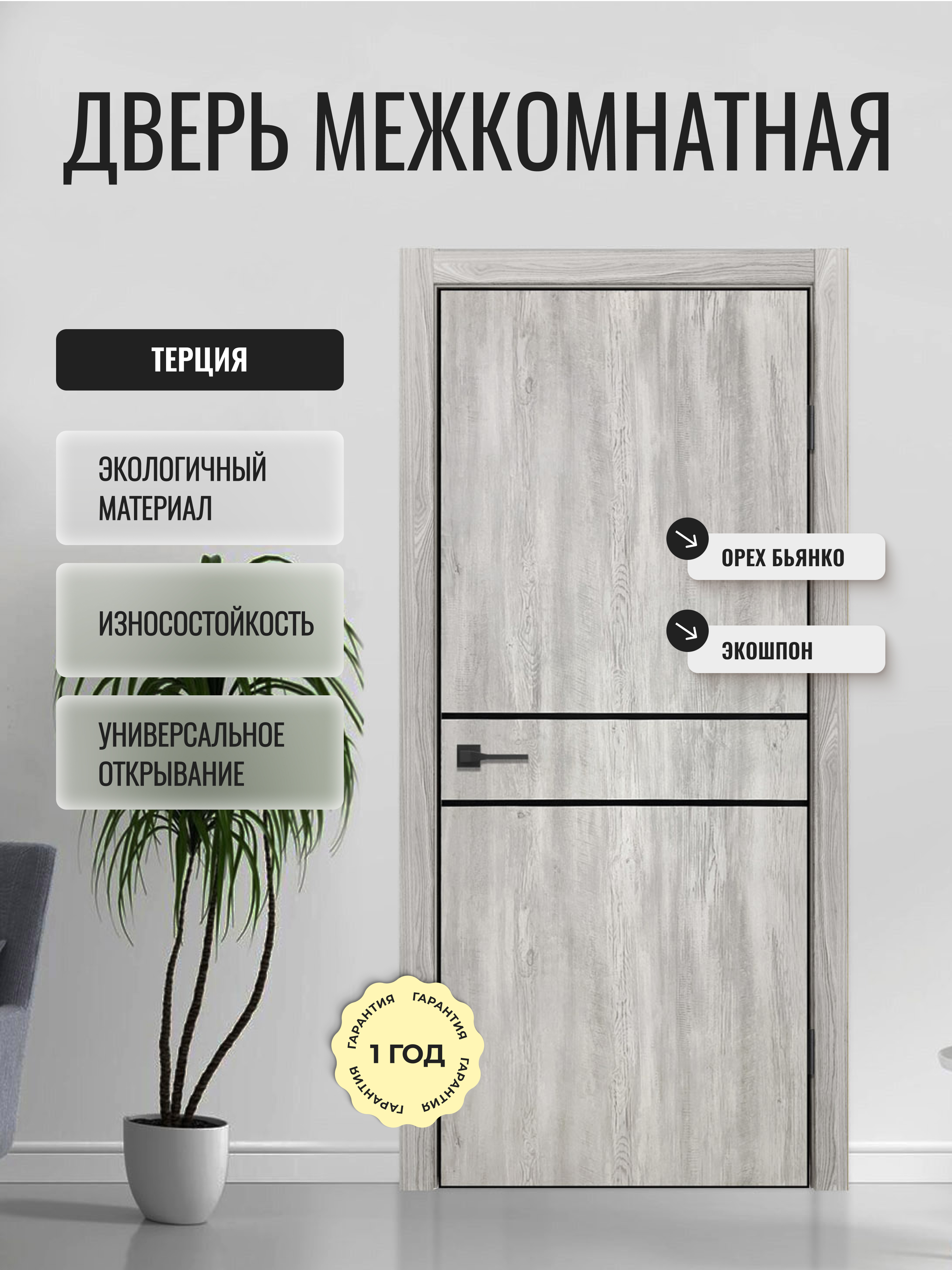 Изображение товара Межкомнатная дверь Дверипро Терция 200x90см глухая ПВХ цвет орех бьянко Изображение товара Межкомнатная дверь Дверипро Терция 200x90см глухая ПВХ цвет орех бьянко