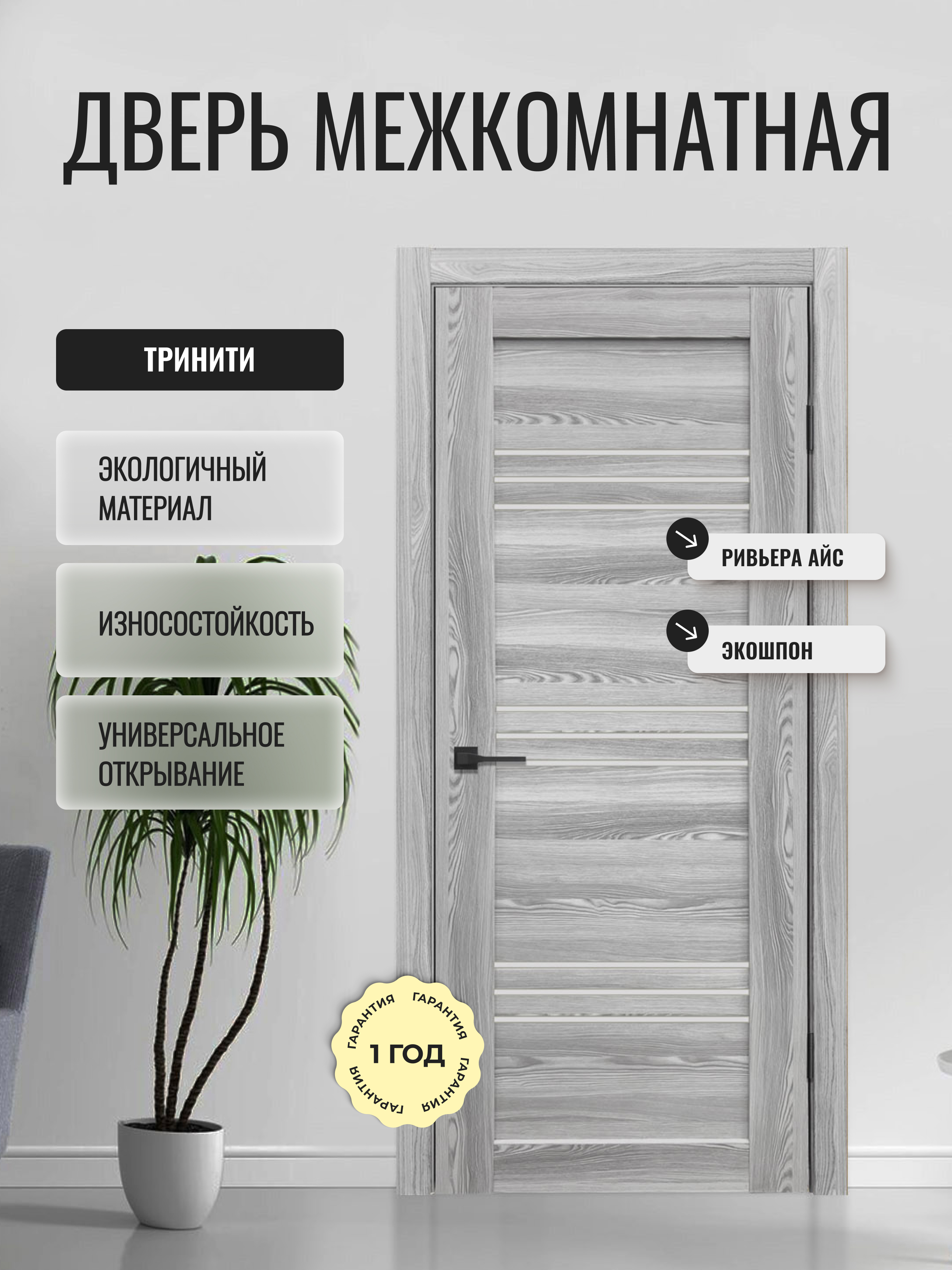 Изображение товара Межкомнатная дверь Дверипро Тринити 190x55см остеклённая ПВХ цвет ривьера айс