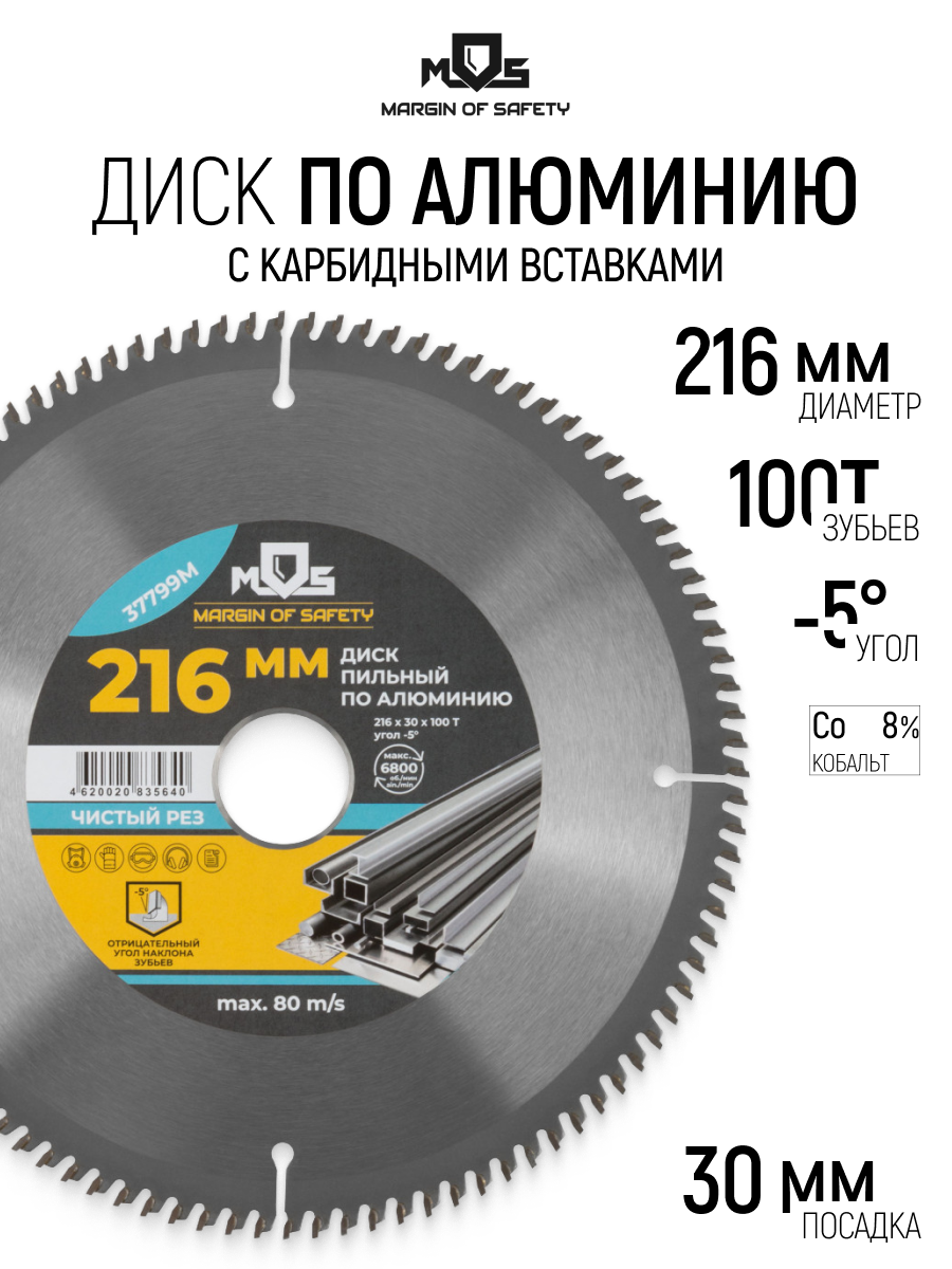 Изображение товара Диск пильный по пластику Mos 37799М 100T 216x30x2.9 мм