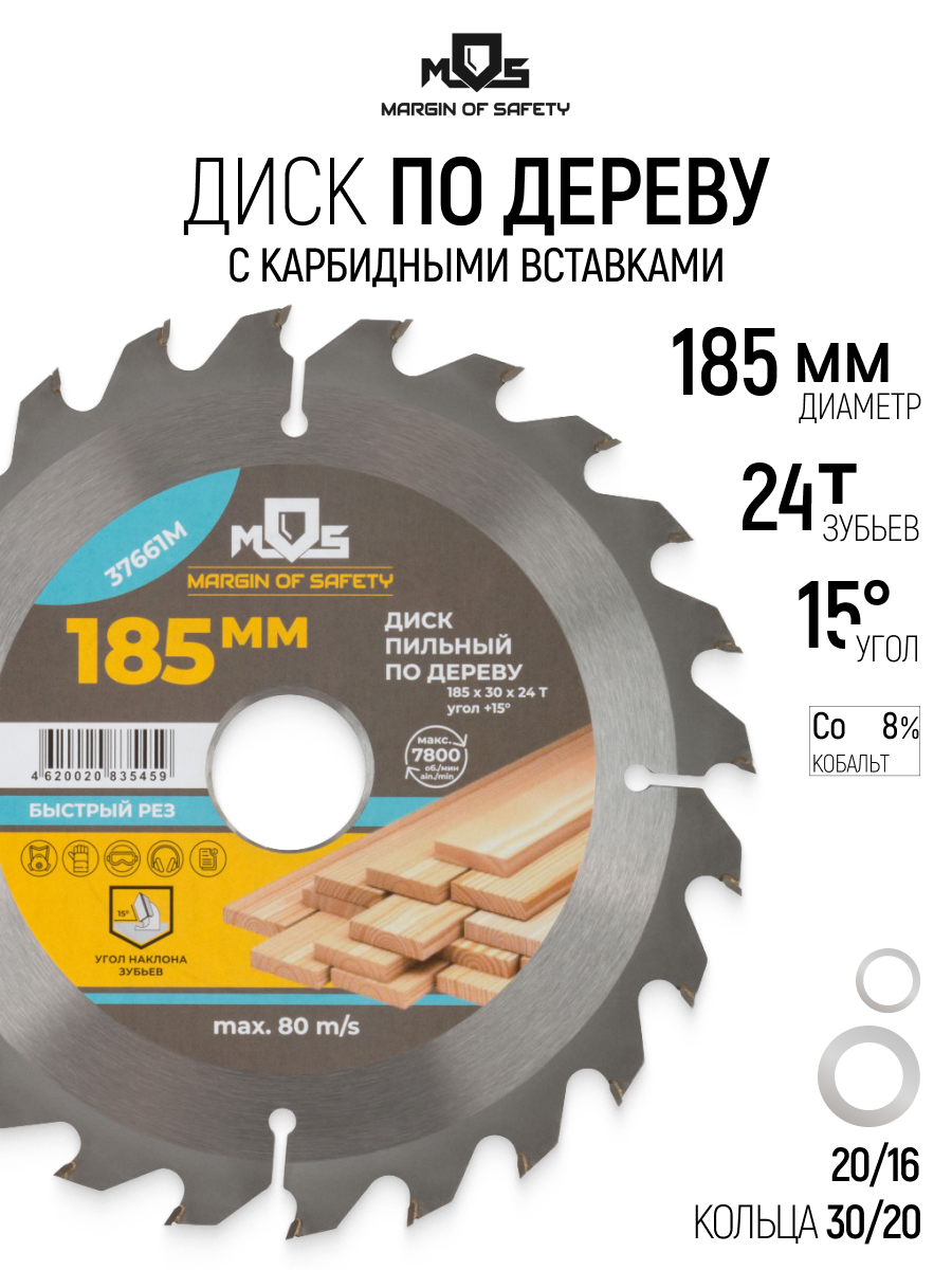 Изображение товара Диск пильный по дереву Mos 37661М 24T 185x16x2.4 мм