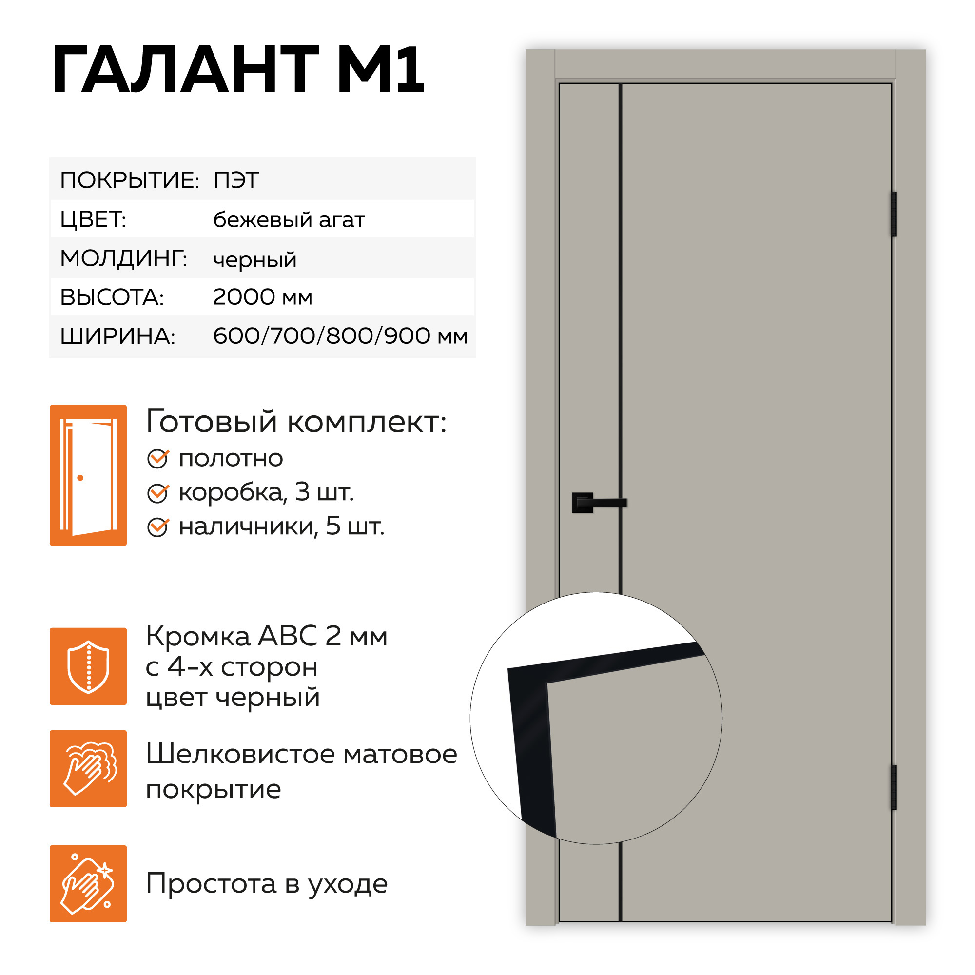 Изображение товара Комплект межкомнатной двери Velldoris Галант M1 200x90см глухая ПЭТ цвет бежевый агат с коробом и наличниками