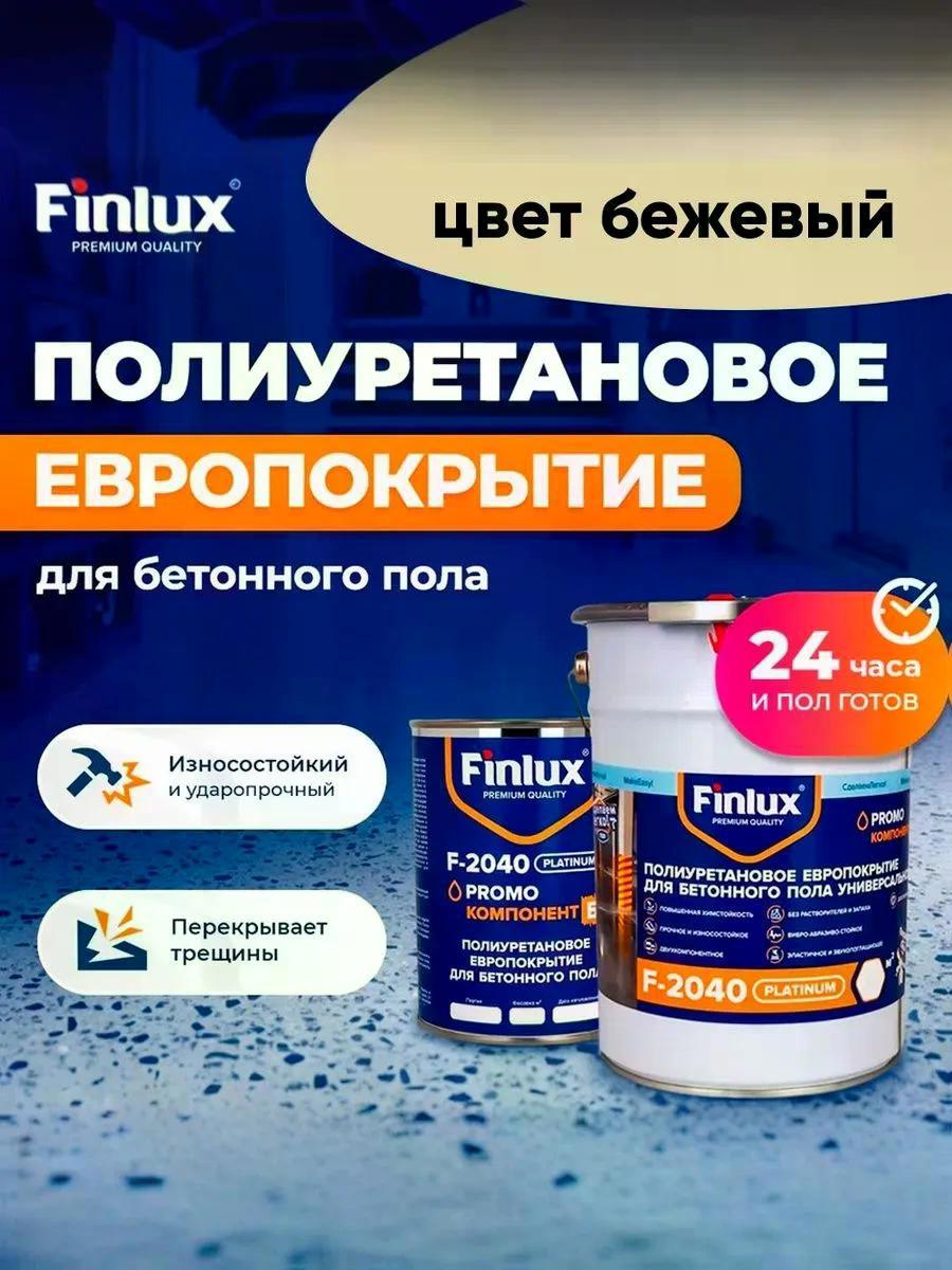 Изображение товара Полиуретановое европокрытие для бетонного пола Finlux F-2040 Platinum бежевый 10м² Изображение товара Полиуретановое европокрытие для бетонного пола Finlux F-2040 Platinum бежевый 10м²