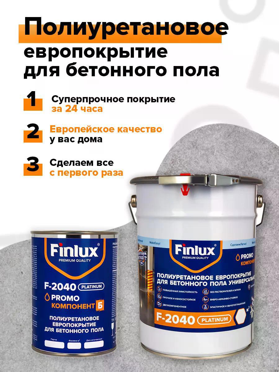 Изображение товара Полиуретановое европокрытие для бетонного пола Finlux F-2040 Platinum зеленый сад 10м² Изображение товара Полиуретановое европокрытие для бетонного пола Finlux F-2040 Platinum зеленый сад 10м²