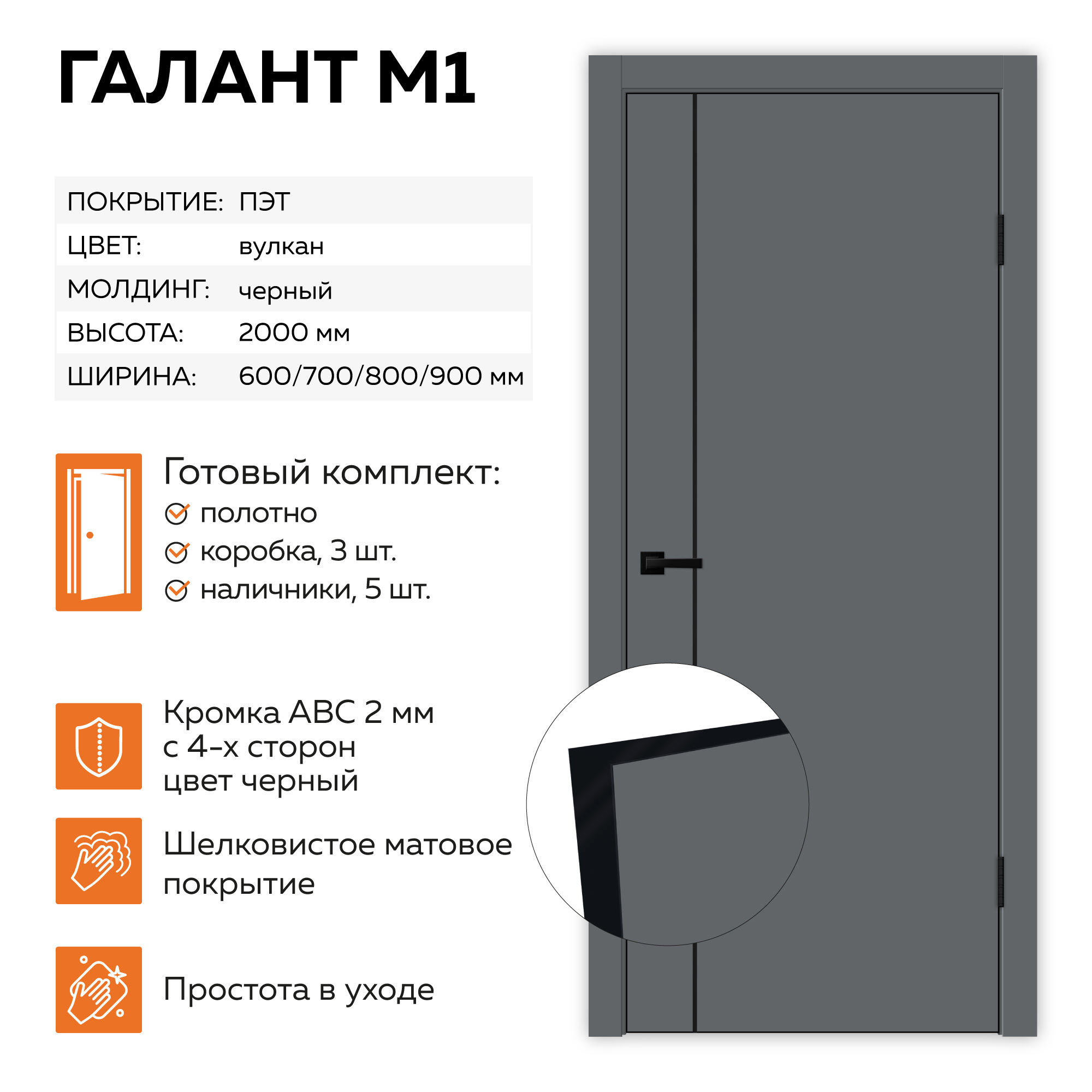 Изображение товара Межкомнатная дверь Velldoris Галант M1 200x80 см Вулкан
