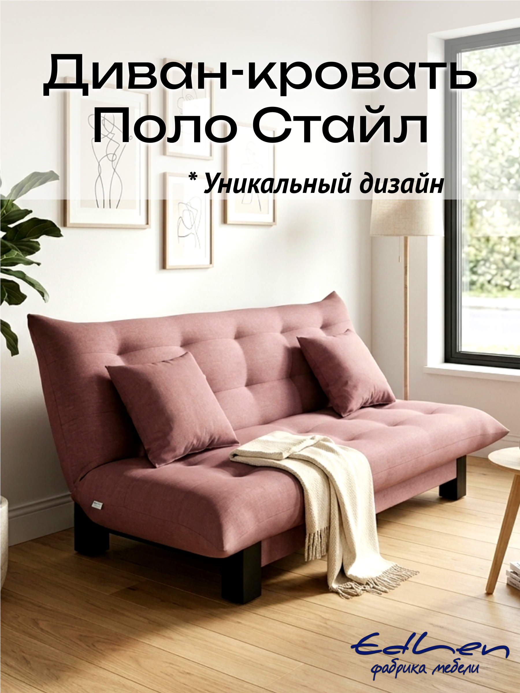 Изображение товара Диван раскладной Edlen 069 202x90x100 см рогожка цвет dimrose Изображение товара Диван раскладной Edlen 069 202x90x100 см рогожка цвет dimrose