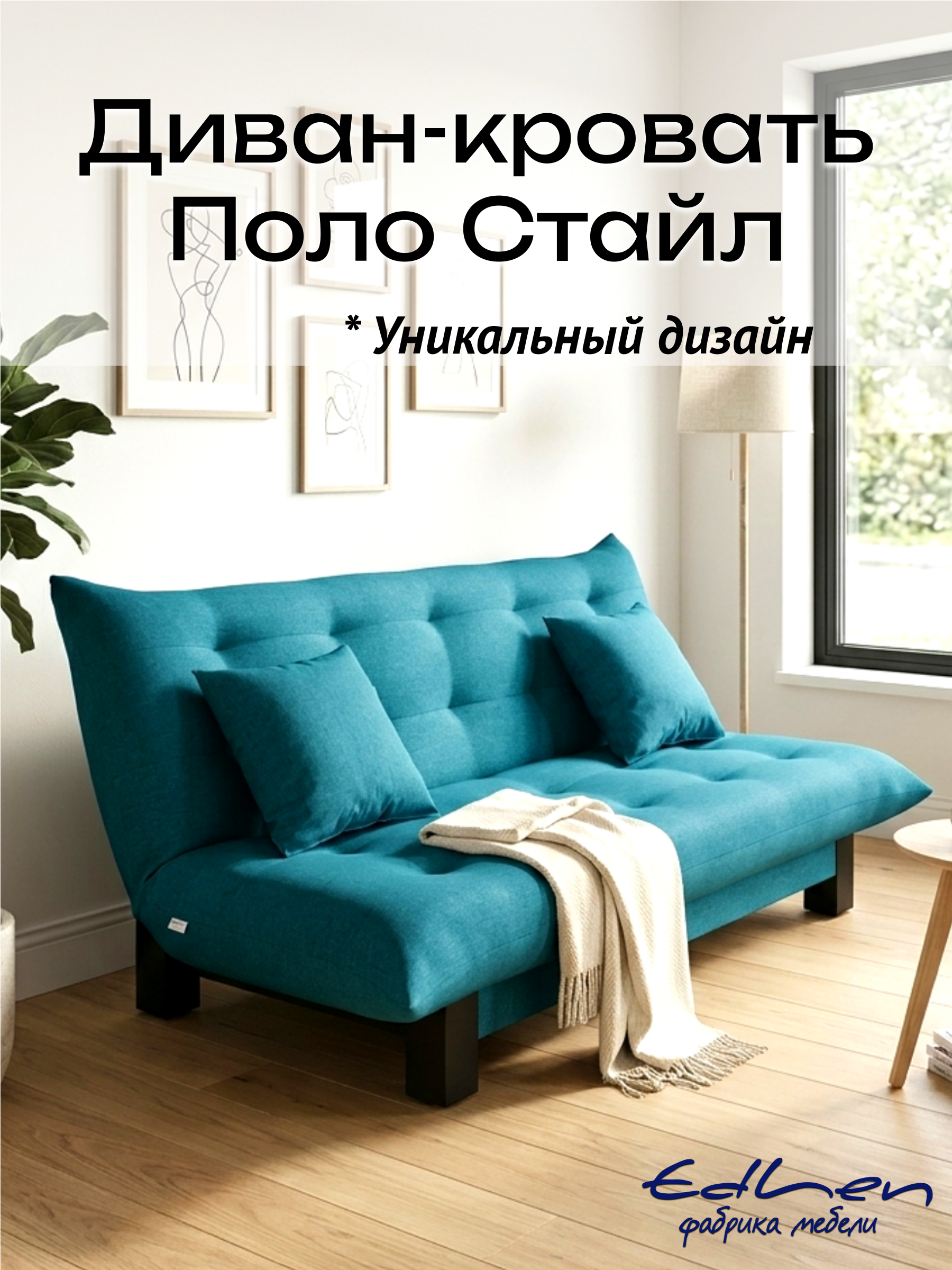 Изображение товара Диван раскладной Edlen 070 202x90x100 см рогожка цвет emerald Изображение товара Диван раскладной Edlen 070 202x90x100 см рогожка цвет emerald