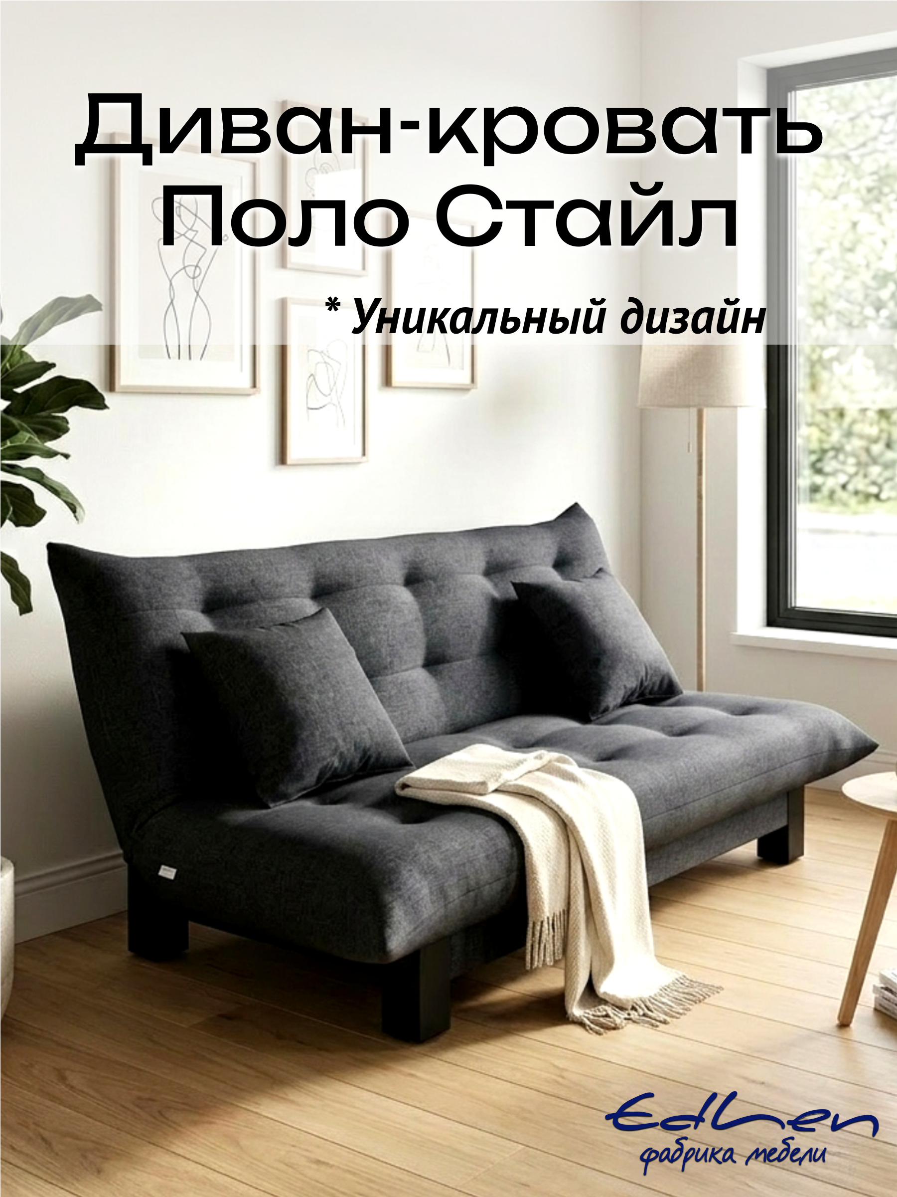 Изображение товара Диван раскладной Edlen 071 202x90x100 см рогожка цвет grafit