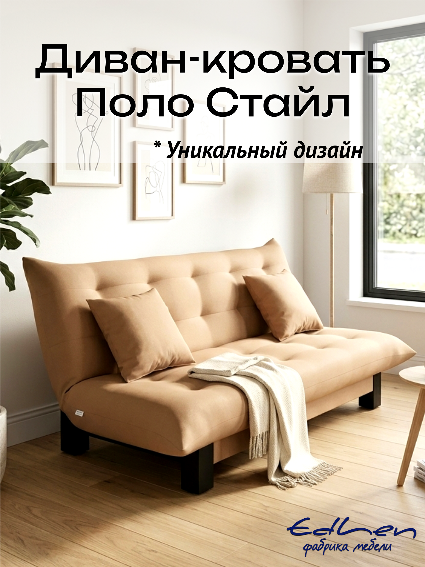 Изображение товара Диван раскладной Edlen 072 202x90x100 см рогожка цвет latte Изображение товара Диван раскладной Edlen 072 202x90x100 см рогожка цвет latte