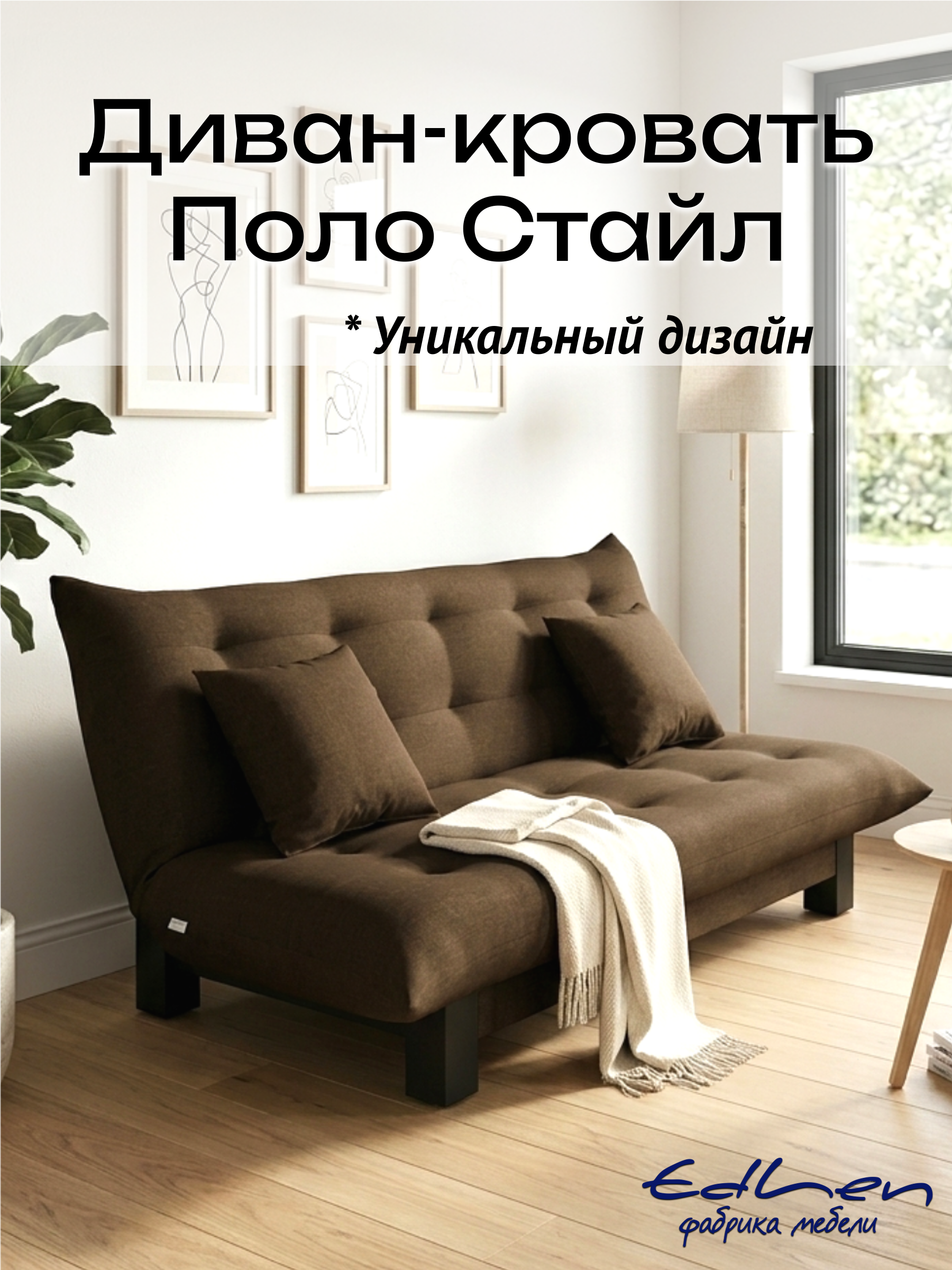 Изображение товара Диван раскладной Edlen 067 202x90x100 см рогожка цвет chocolate Изображение товара Диван раскладной Edlen 067 202x90x100 см рогожка цвет chocolate