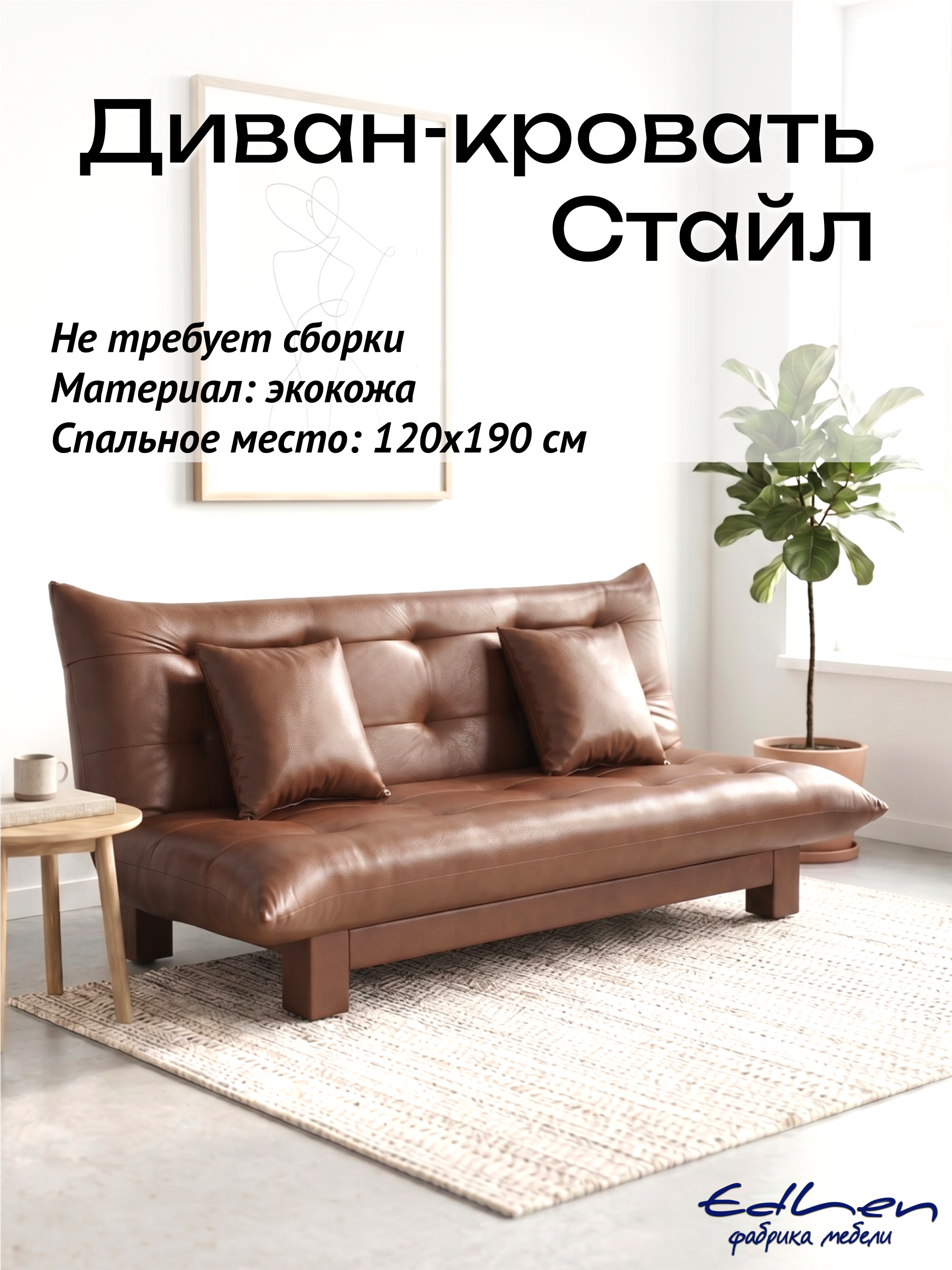 Изображение товара Диван раскладной Edlen 056 202x90x100 см искусственная кожа цвет brown Изображение товара Диван раскладной Edlen 056 202x90x100 см искусственная кожа цвет brown
