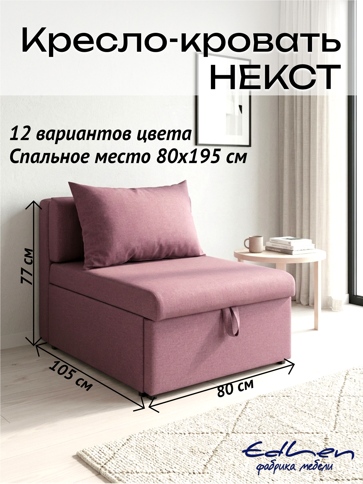 Изображение товара Кресло-кровать Edlen Некст 80x78x105 см текстиль цвет светло-коричневый