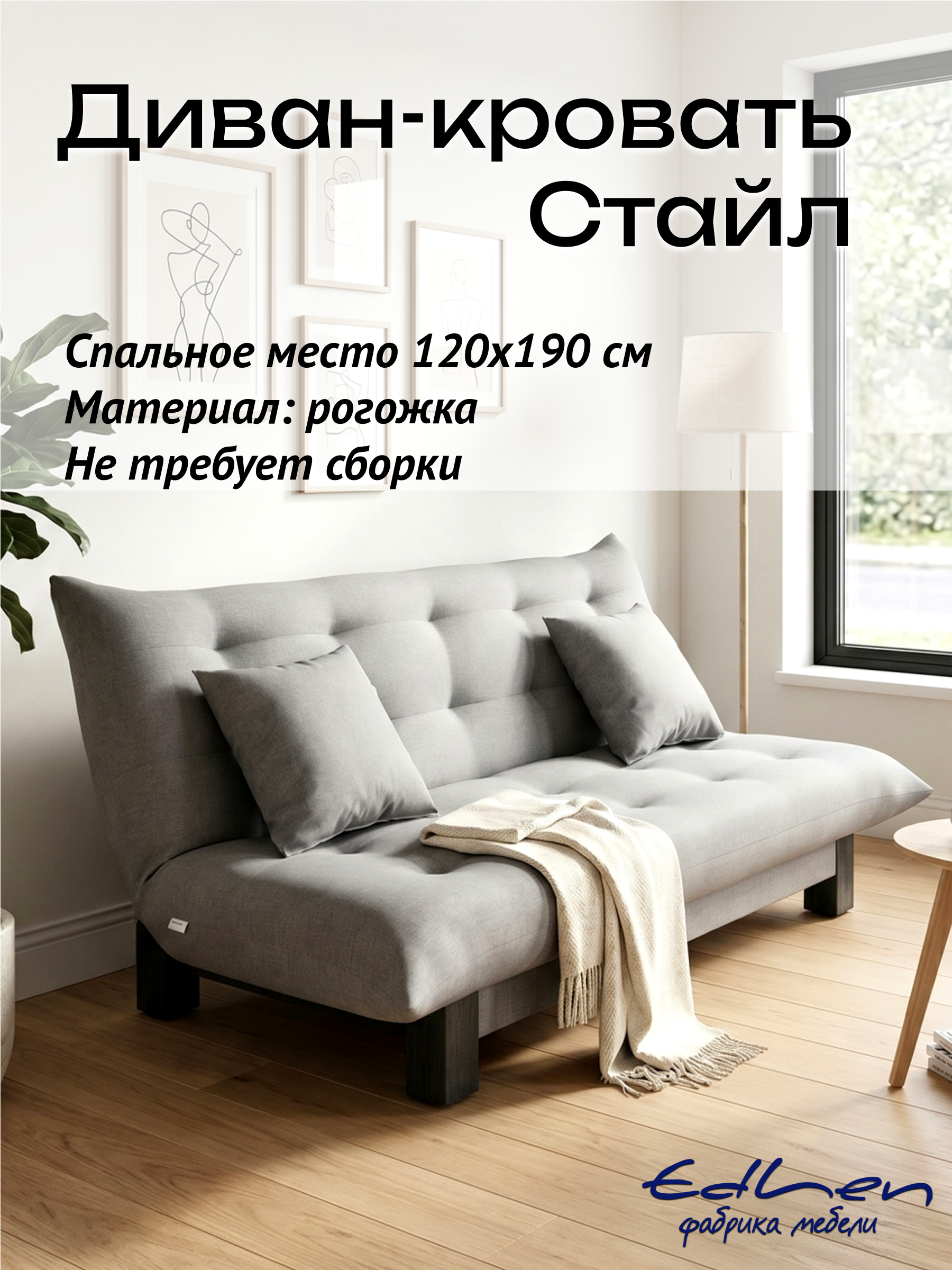Изображение товара Диван раскладной Edlen 063 202x90x100 см рогожка цвет ash Изображение товара Диван раскладной Edlen 063 202x90x100 см рогожка цвет ash