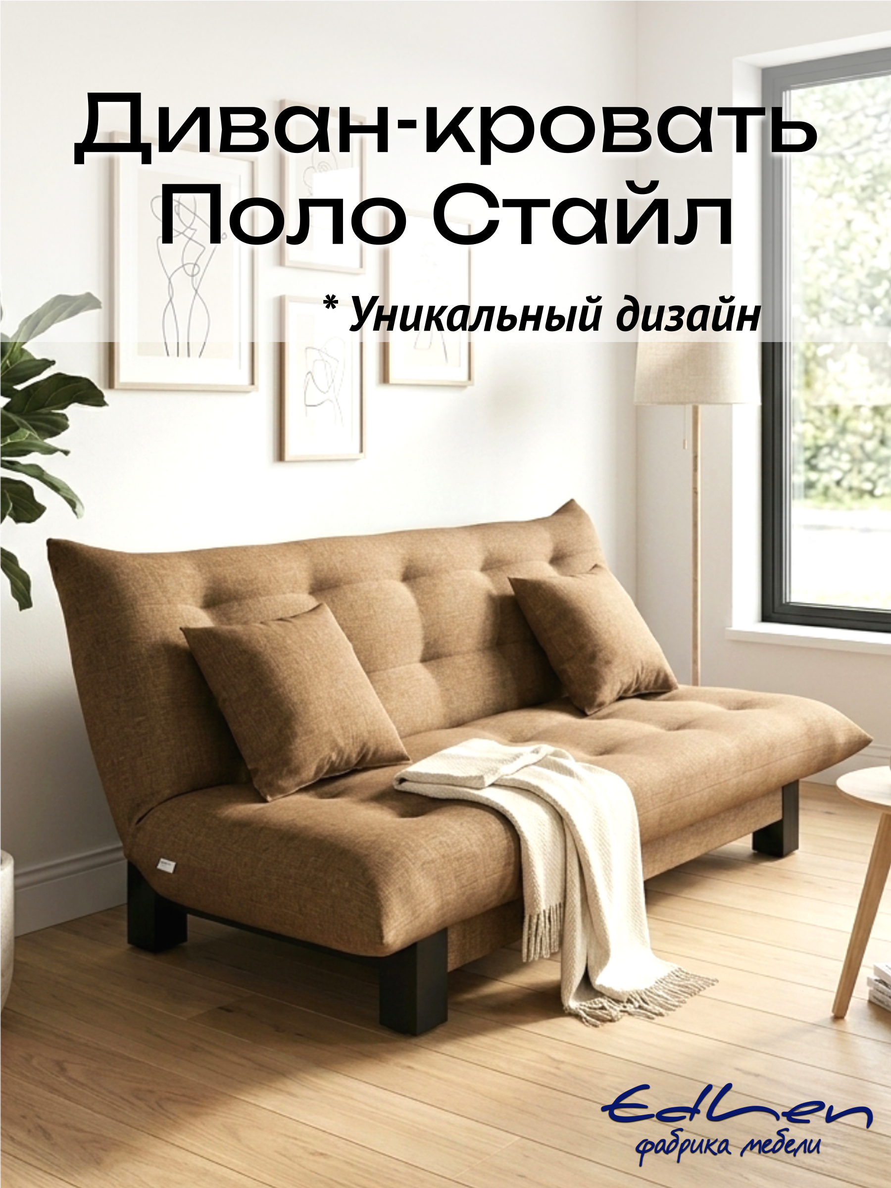 Изображение товара Диван раскладной Edlen 066 202x90x100 см рогожка цвет brown Изображение товара Диван раскладной Edlen 066 202x90x100 см рогожка цвет brown