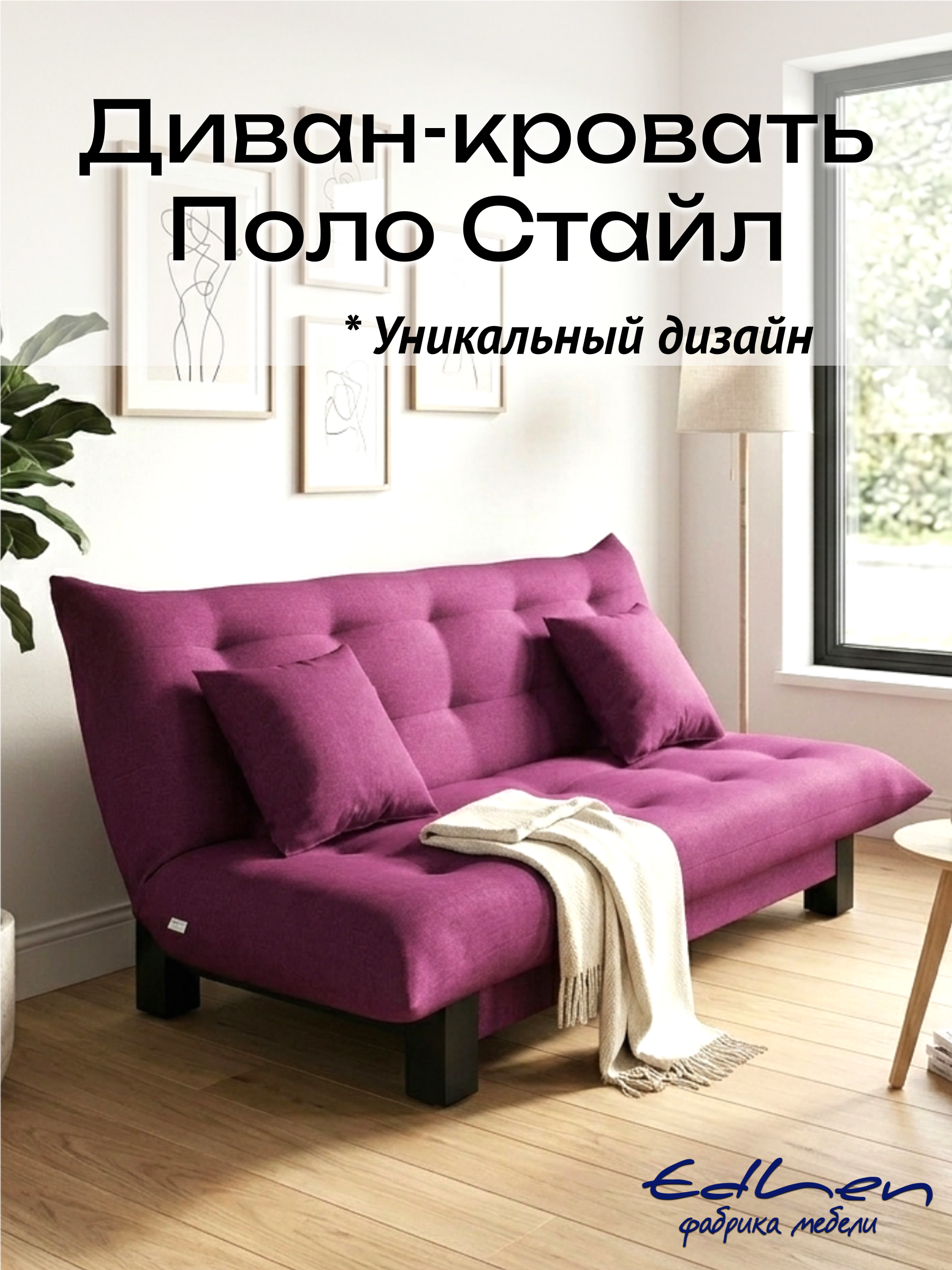 Изображение товара Диван раскладной Edlen 065 202x90x100 см рогожка цвет berry