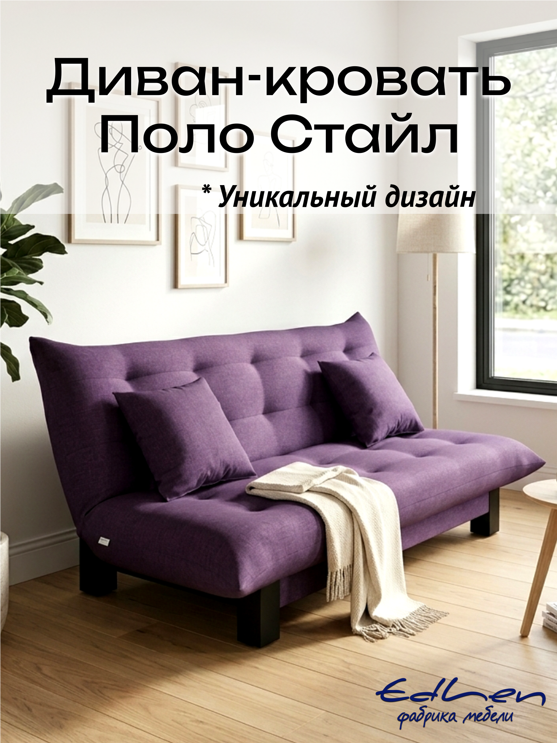 Изображение товара Диван раскладной Edlen 073 202x90x100 см рогожка цвет plum Изображение товара Диван раскладной Edlen 073 202x90x100 см рогожка цвет plum