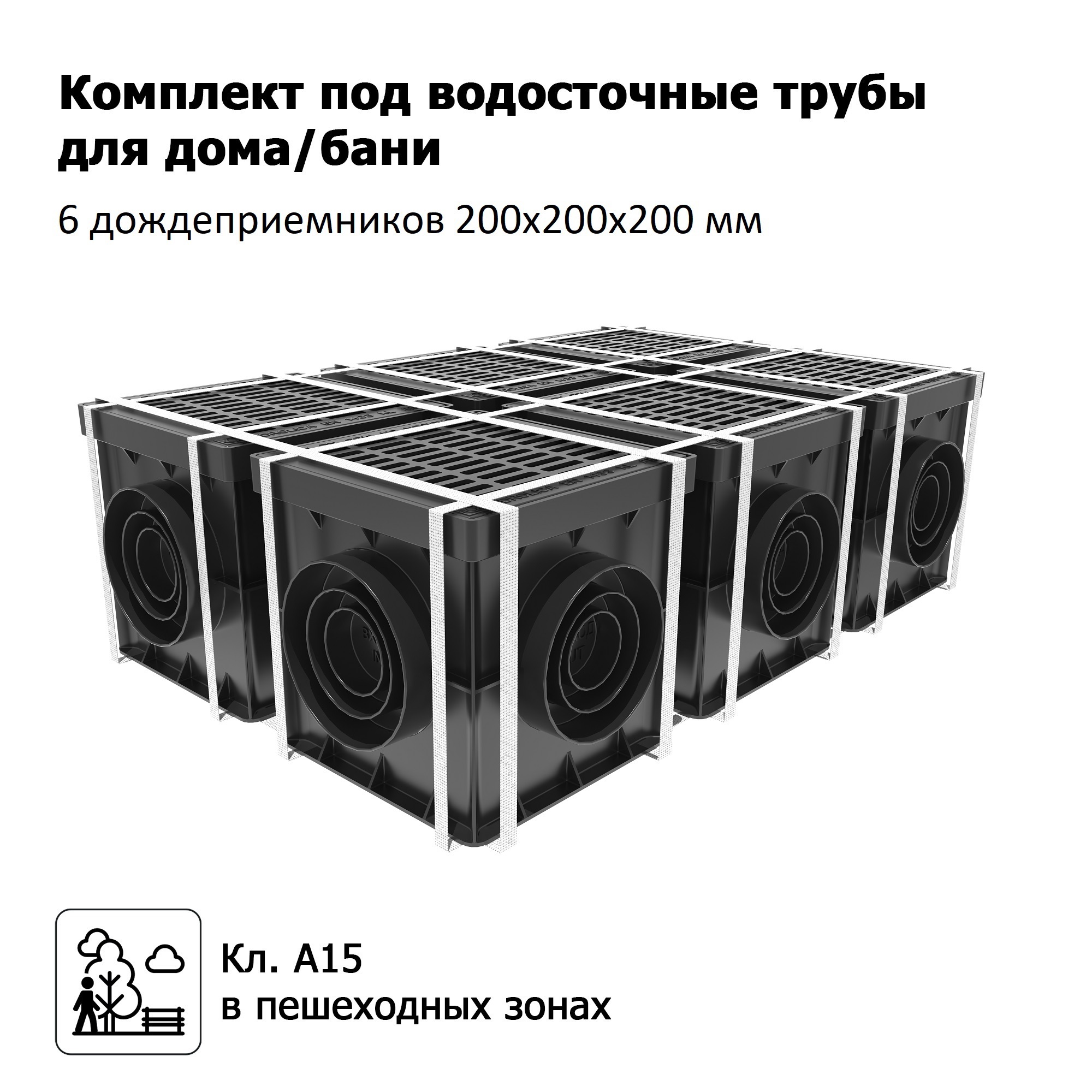 Изображение товара Дождеприемник пластиковый Gidrolica Point 218x218x196мм в сборе с пластиковой решеткой класса А15 черный 6шт Изображение товара Дождеприемник пластиковый Gidrolica Point 218x218x196мм в сборе с пластиковой решеткой класса А15 черный 6шт
