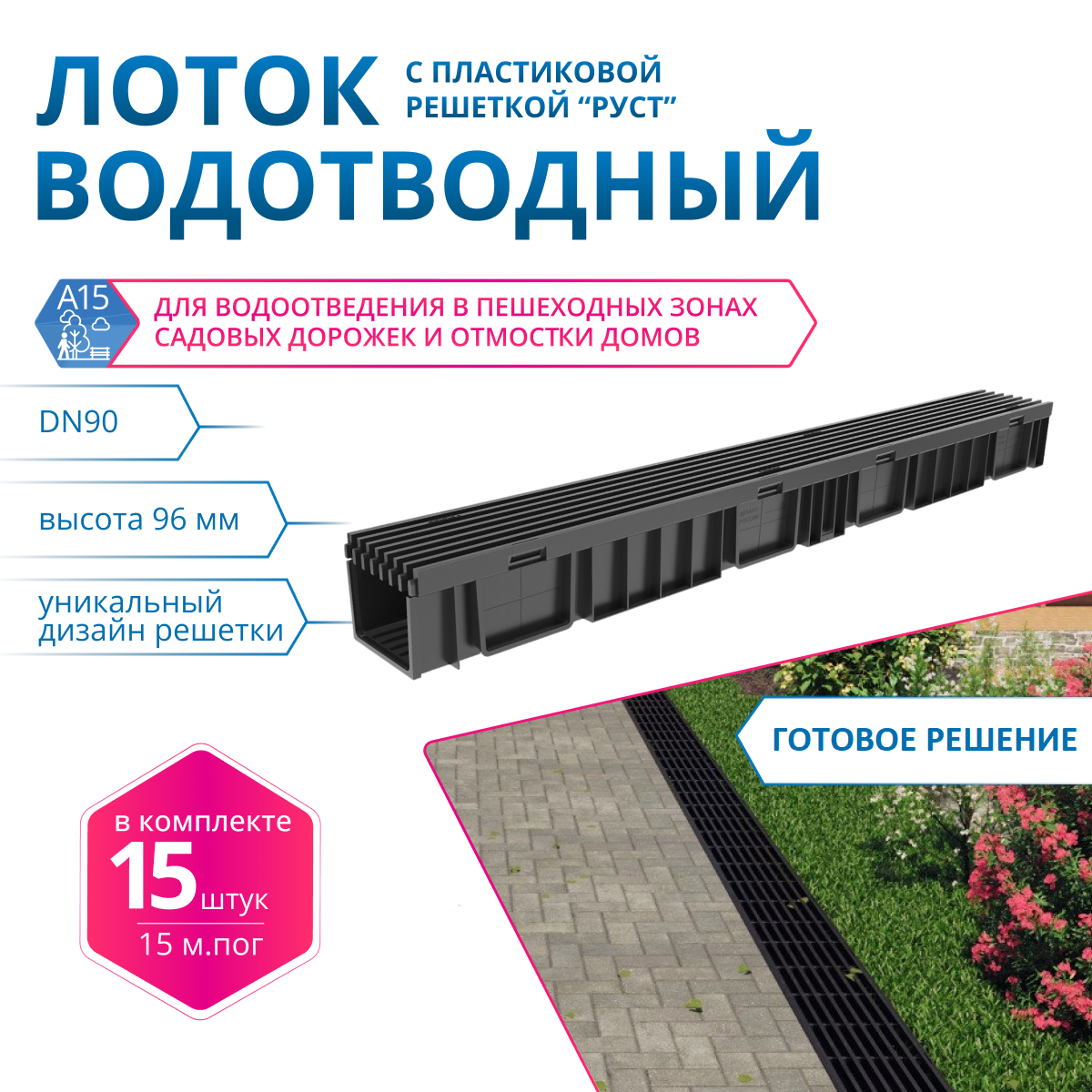 Изображение товара Водосточный лоток Gidrolica DN90 с пластиковой решеткой A15 для пешеходных зон Изображение товара Водосточный лоток Gidrolica DN90 с пластиковой решеткой A15 для пешеходных зон