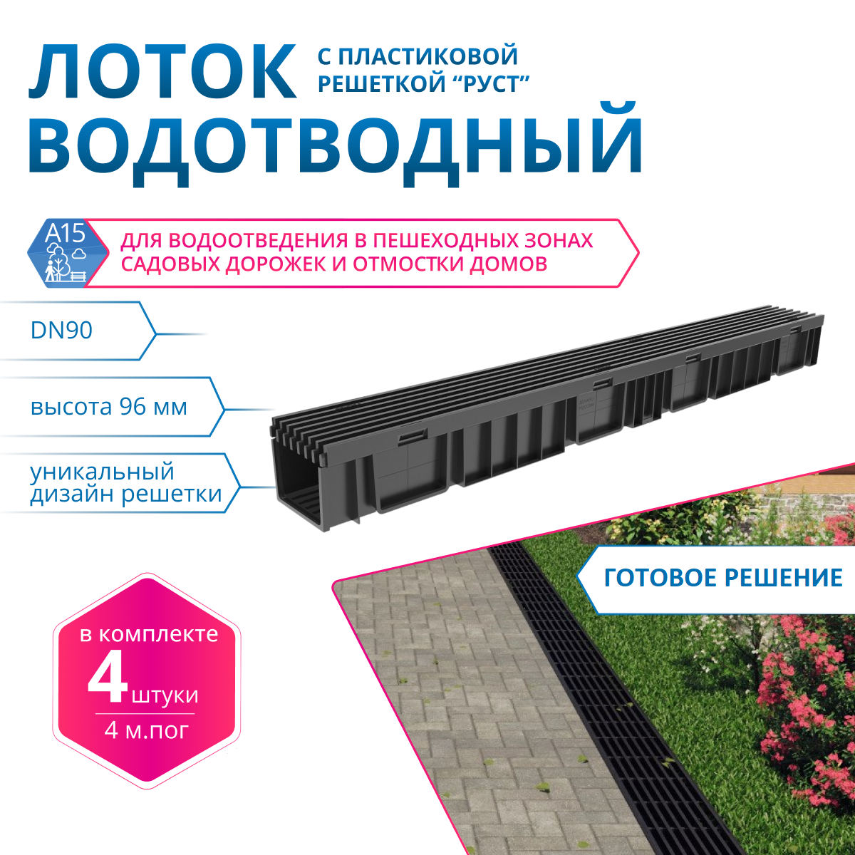 Изображение товара Пластиковый водосточный лоток Gidrolica DN90 1000х115х96мм A15 черный Изображение товара Пластиковый водосточный лоток Gidrolica DN90 1000х115х96мм A15 черный