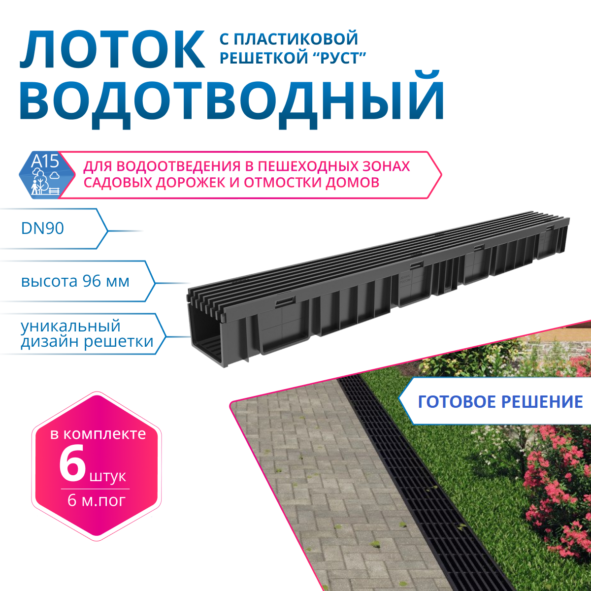 Изображение товара Лоток водосточный Gidrolica DN90 1000x115x96мм DN90 c пластиковой решеткой руст A15 6шт Изображение товара Лоток водосточный Gidrolica DN90 1000x115x96мм DN90 c пластиковой решеткой руст A15 6шт