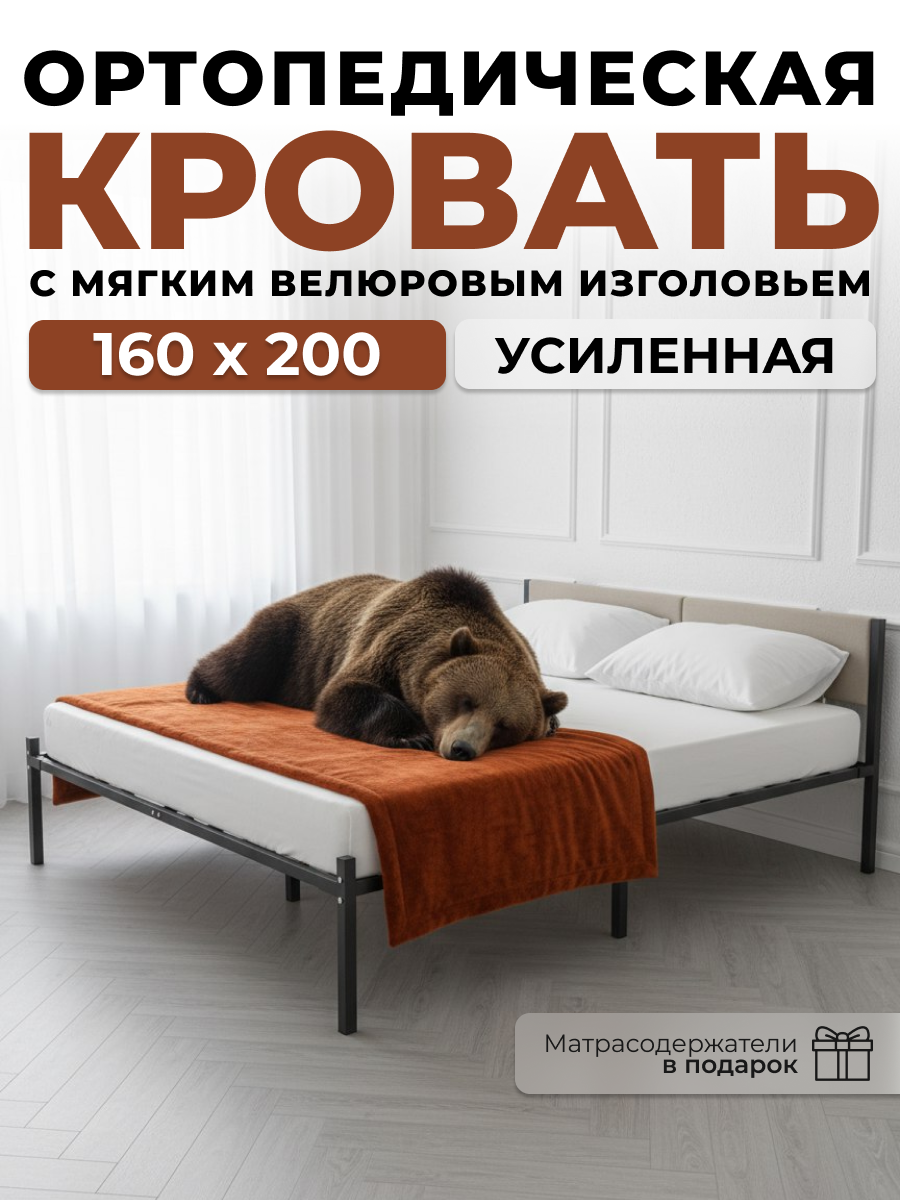 Изображение товара Металлическая кровать Alicia 160x200 см с мягким изголовьем и стильным дизайном Изображение товара Металлическая кровать Alicia 160x200 см с мягким изголовьем и стильным дизайном
