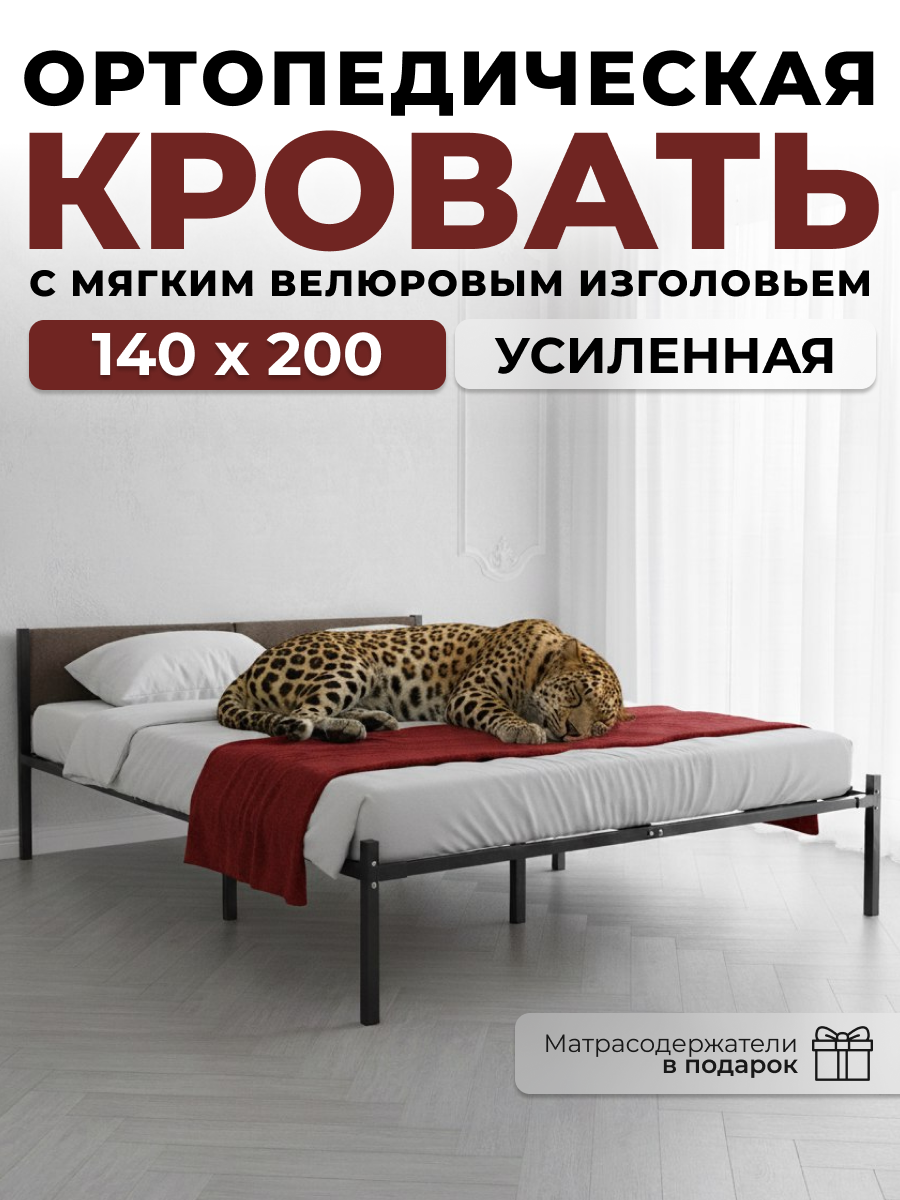 Изображение товара Кровать двуспальная с мягким изголовьем Alicia 140x200 см металл цвет черный/коричневый