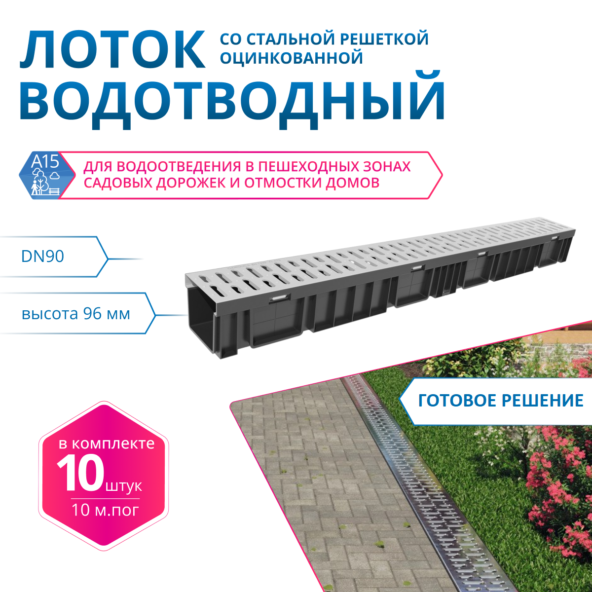 Изображение товара Лоток водосточный Gidrolica DN90 1000x115x96мм DN90 cо стальной решеткой A15 10шт