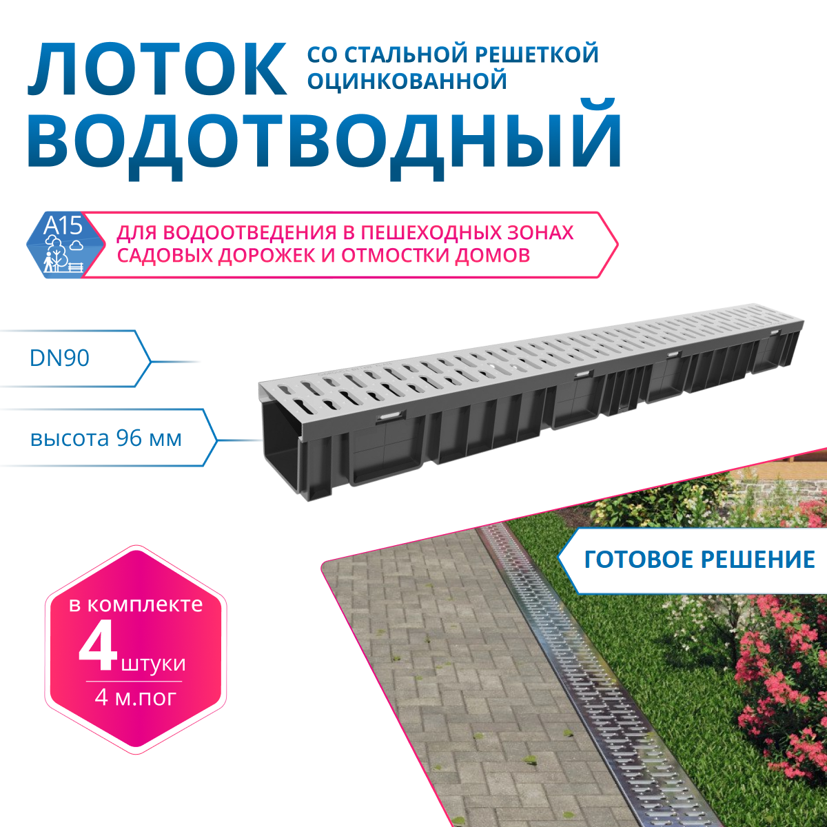 Изображение товара Водосточный лоток Gidrolica DN90 с стальной решеткой и длиной 1000 мм для пешеходных зон