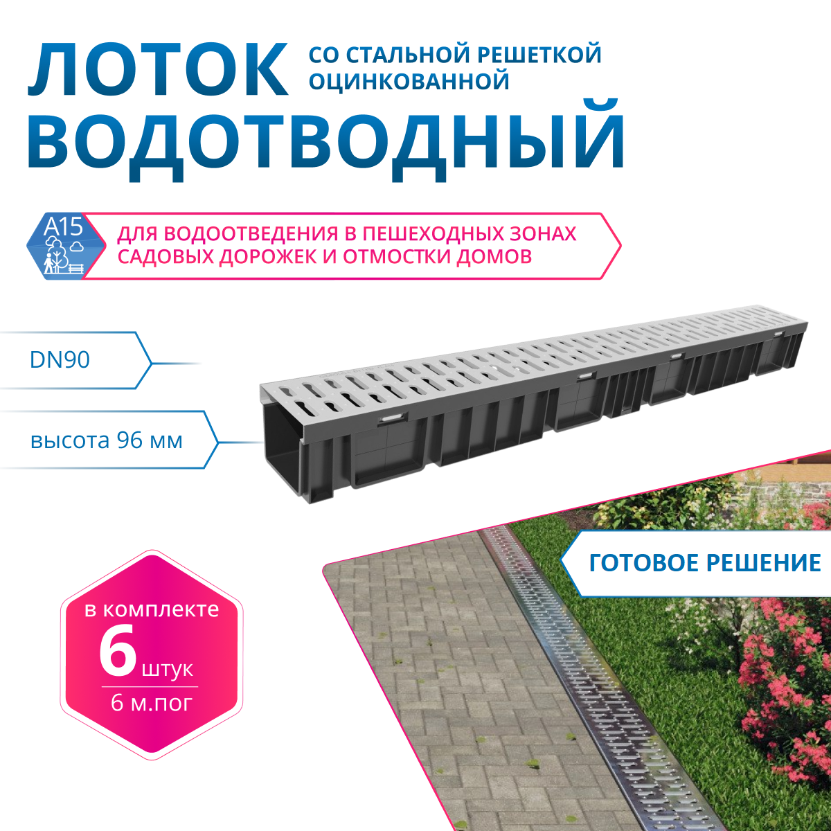 Изображение товара Лоток водосточный Gidrolica DN90 1000x115x96мм DN90 cо стальной решеткой A15 6шт Изображение товара Лоток водосточный Gidrolica DN90 1000x115x96мм DN90 cо стальной решеткой A15 6шт