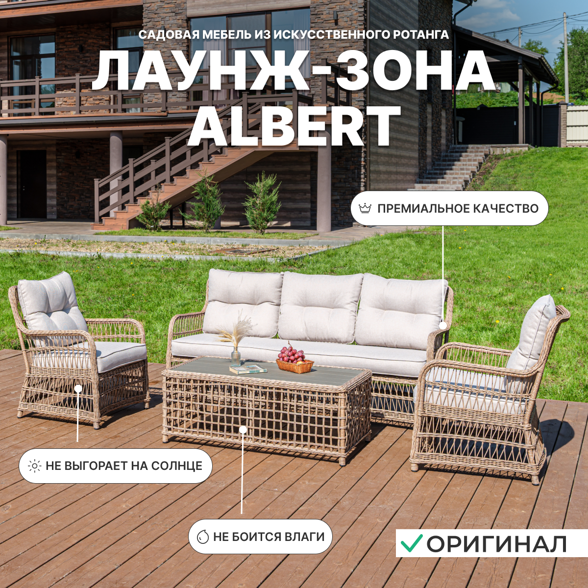 Изображение товара Комплект садовой мебели Royal Family из искусственного ротанга для комфортного отдыха Изображение товара Комплект садовой мебели Royal Family из искусственного ротанга для комфортного отдыха