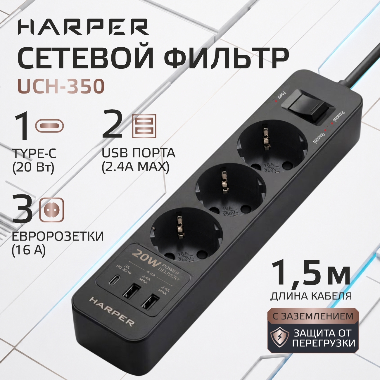 Изображение товара Сетевой фильтр Harper H00003196 0x1.5 1.5 м 3 розетки с заземлением 4000 Вт цвет черный Изображение товара Сетевой фильтр Harper H00003196 0x1.5 1.5 м 3 розетки с заземлением 4000 Вт цвет черный